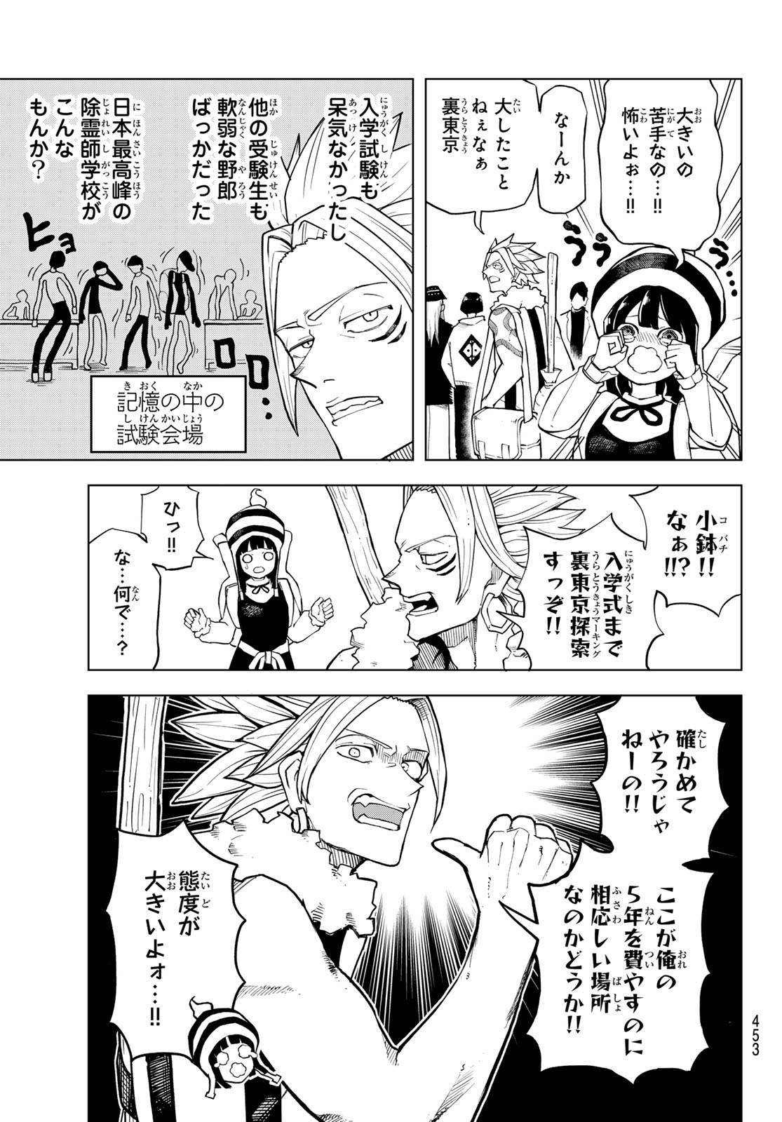 URA TOKYO NO OSOROSHI DOKORO Chap 25 - Pic 3