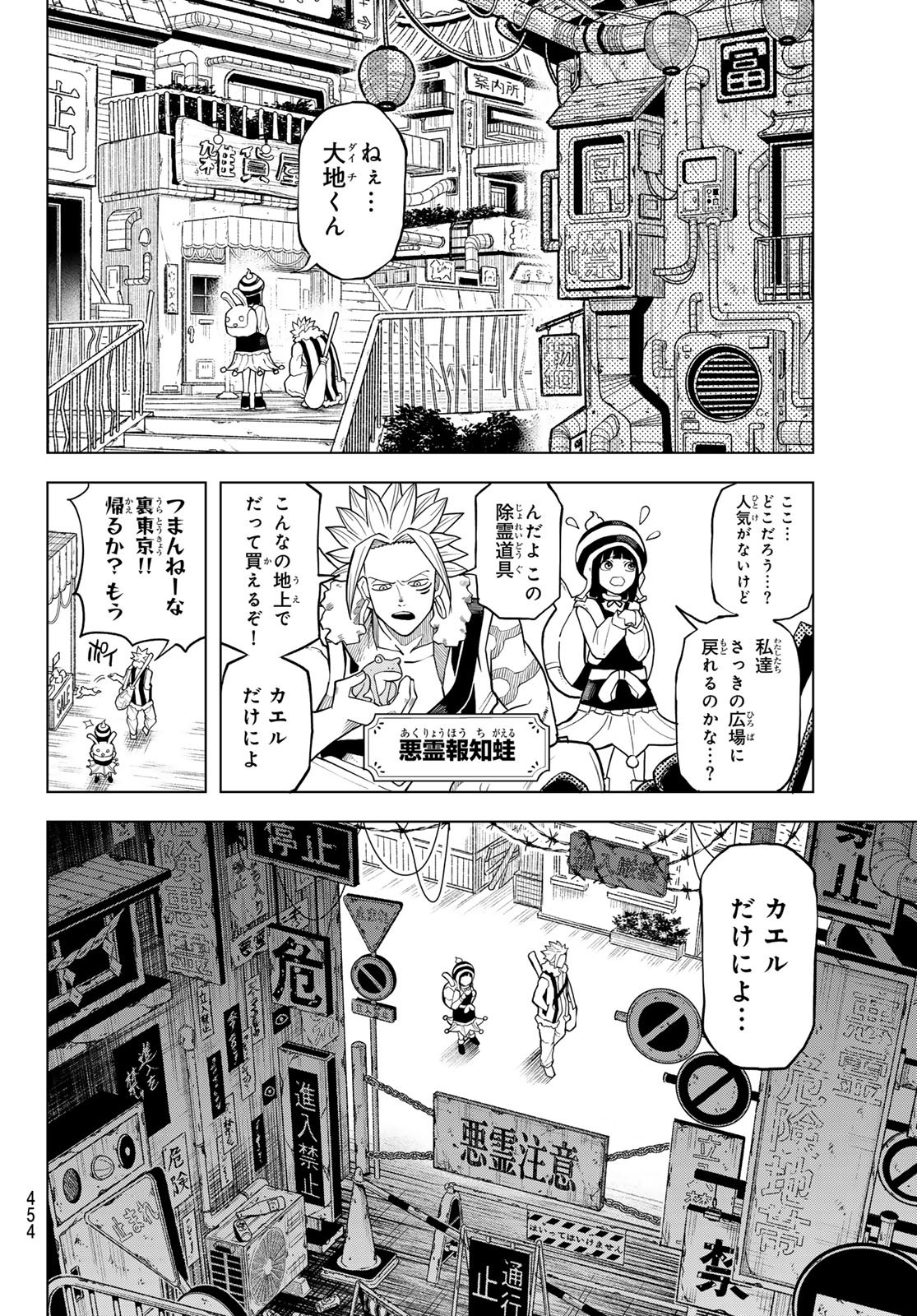 URA TOKYO NO OSOROSHI DOKORO Chap 25 - Pic 4