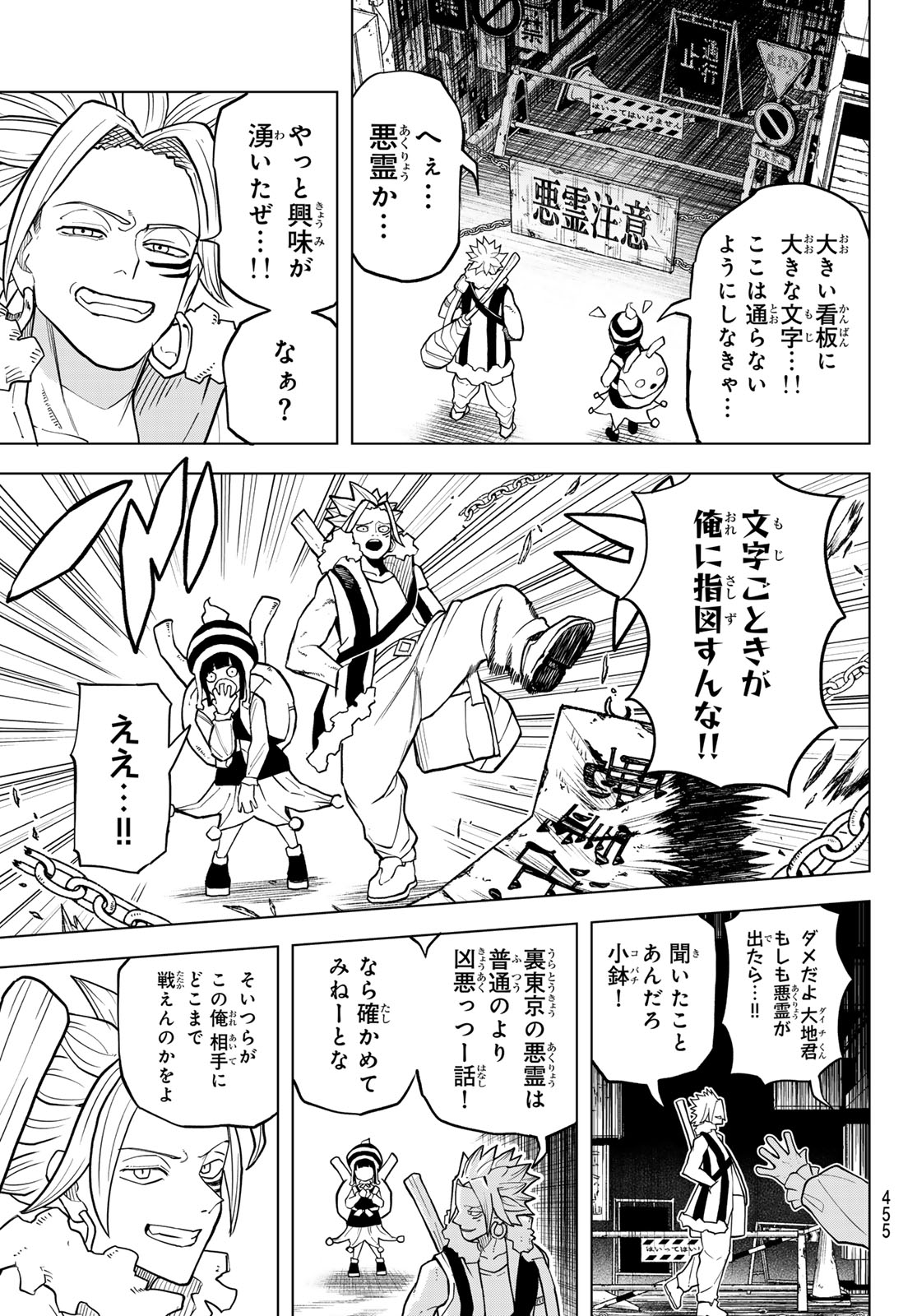 URA TOKYO NO OSOROSHI DOKORO Chap 25 - Pic 5