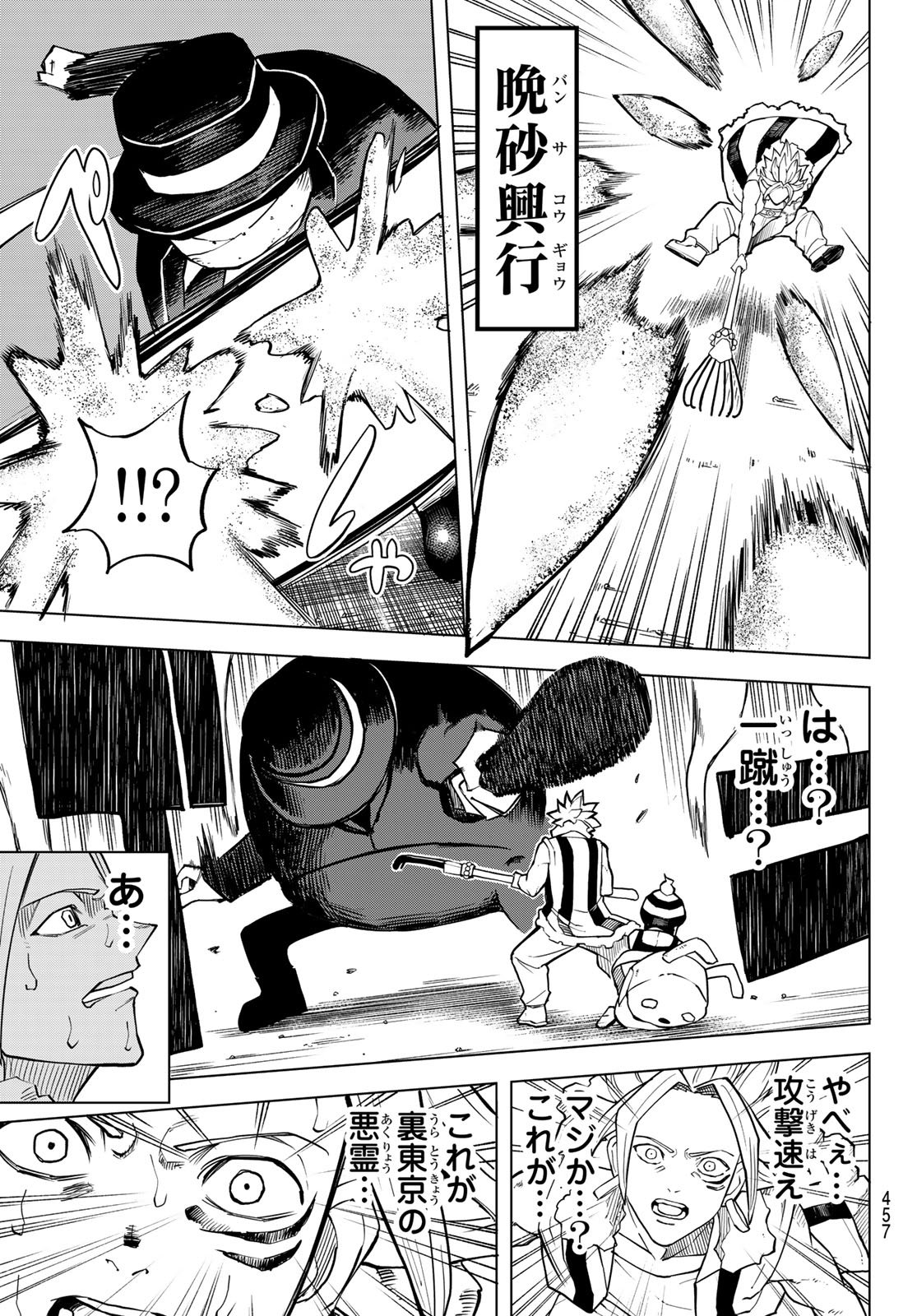 URA TOKYO NO OSOROSHI DOKORO Chap 25 - Pic 7