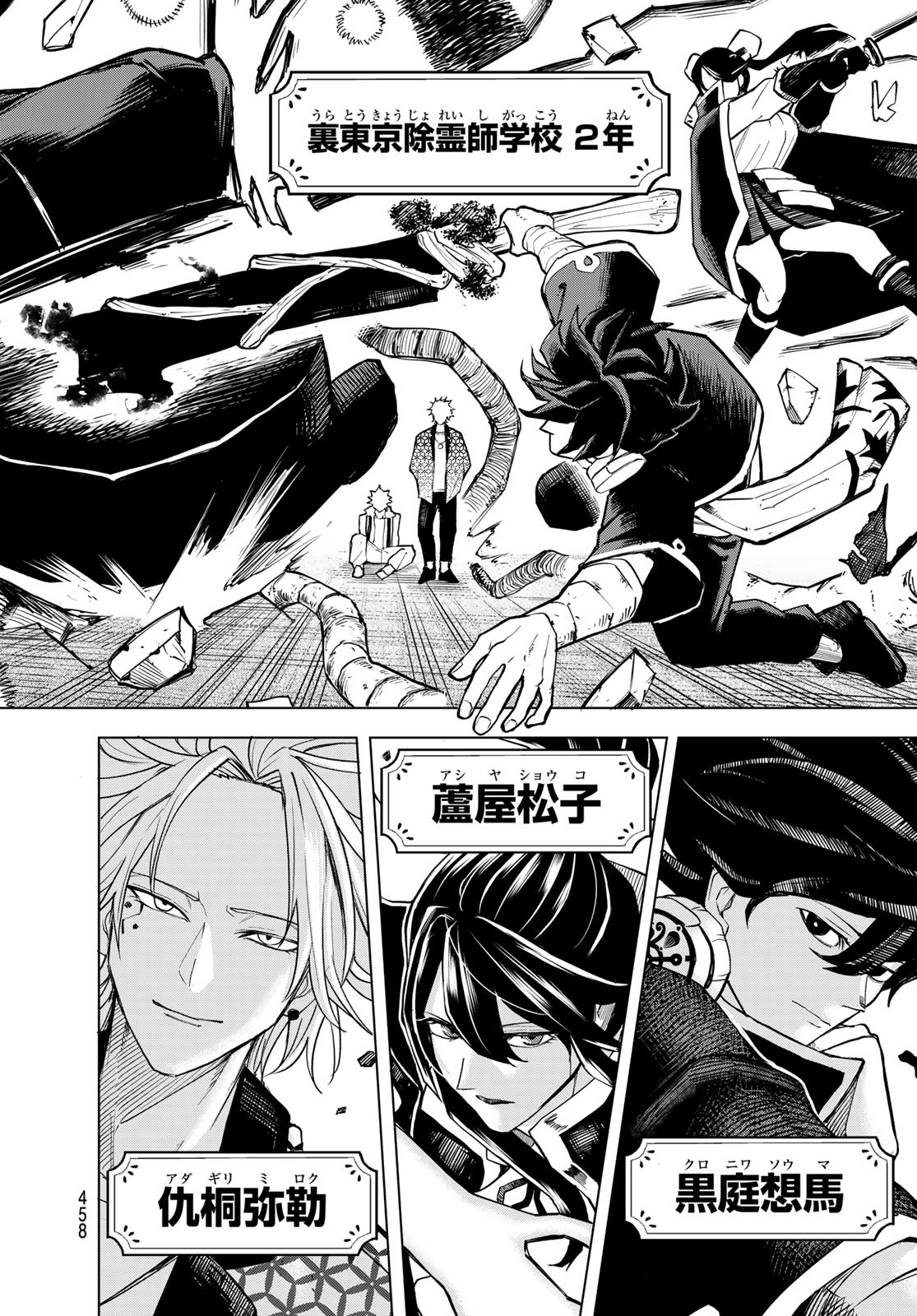 URA TOKYO NO OSOROSHI DOKORO Chap 25 - Pic 8