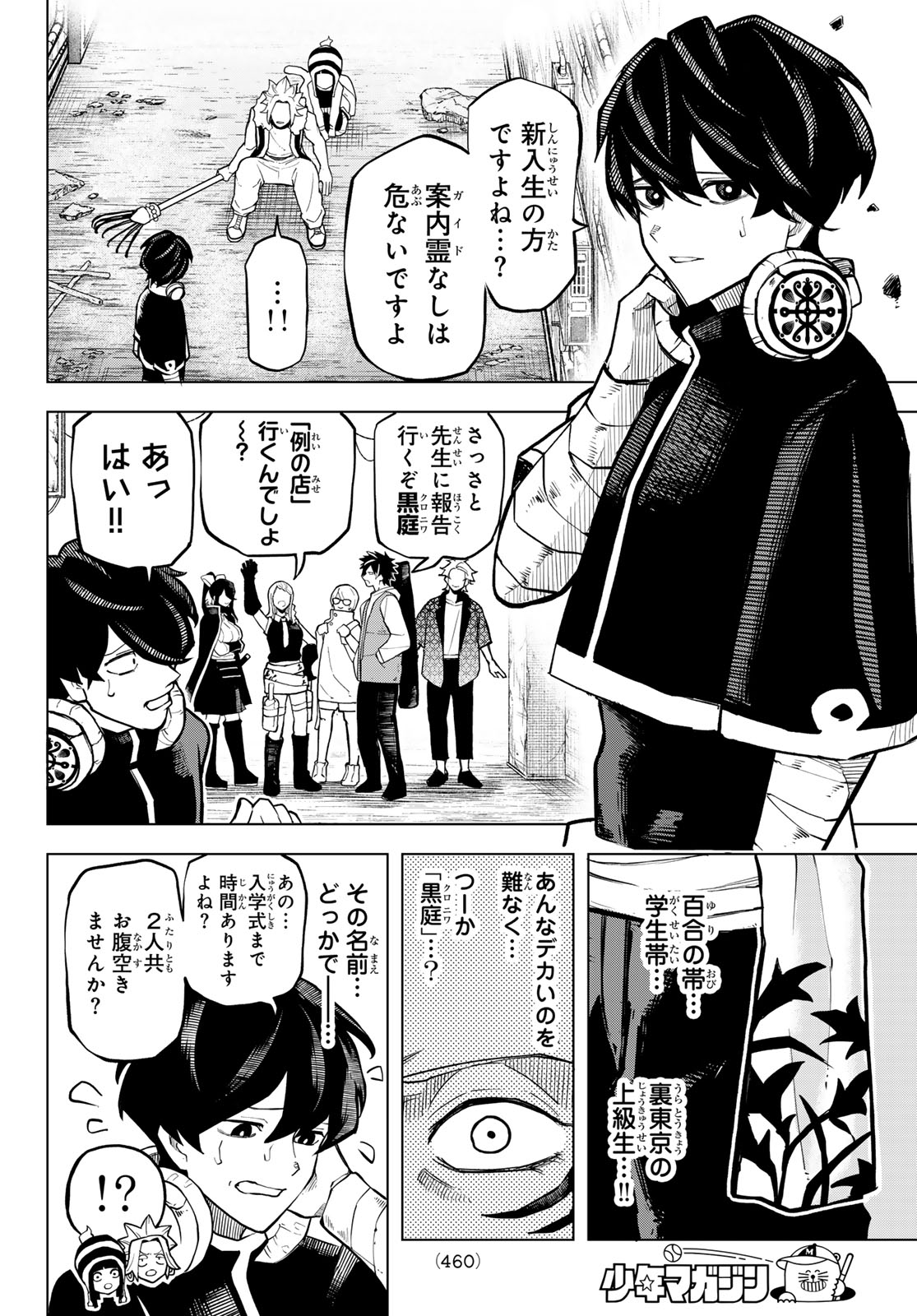 URA TOKYO NO OSOROSHI DOKORO Chap 25 - Pic 10