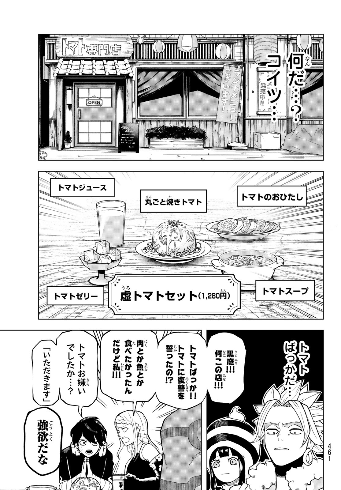 URA TOKYO NO OSOROSHI DOKORO Chap 25 - Pic 11