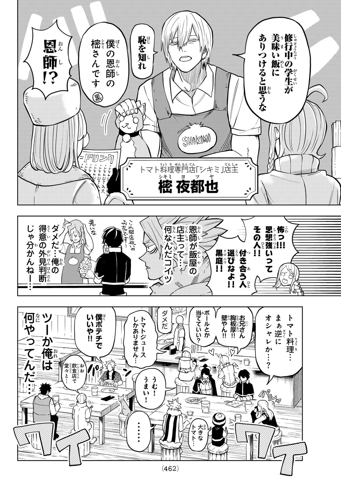 URA TOKYO NO OSOROSHI DOKORO Chap 25 - Pic 12