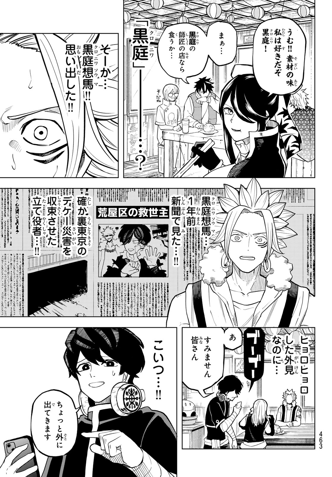 URA TOKYO NO OSOROSHI DOKORO Chap 25 - Pic 13