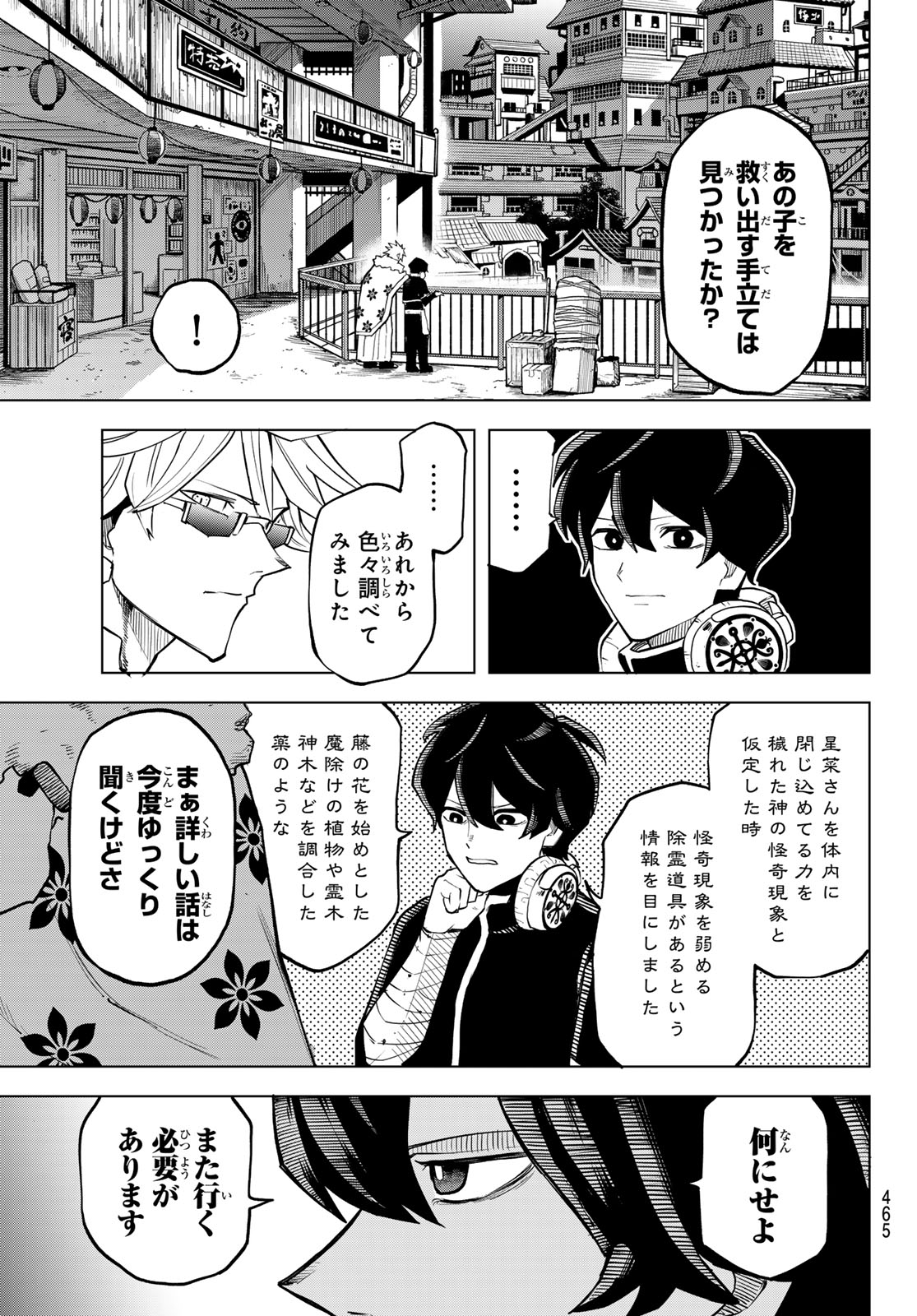 URA TOKYO NO OSOROSHI DOKORO Chap 25 - Pic 15