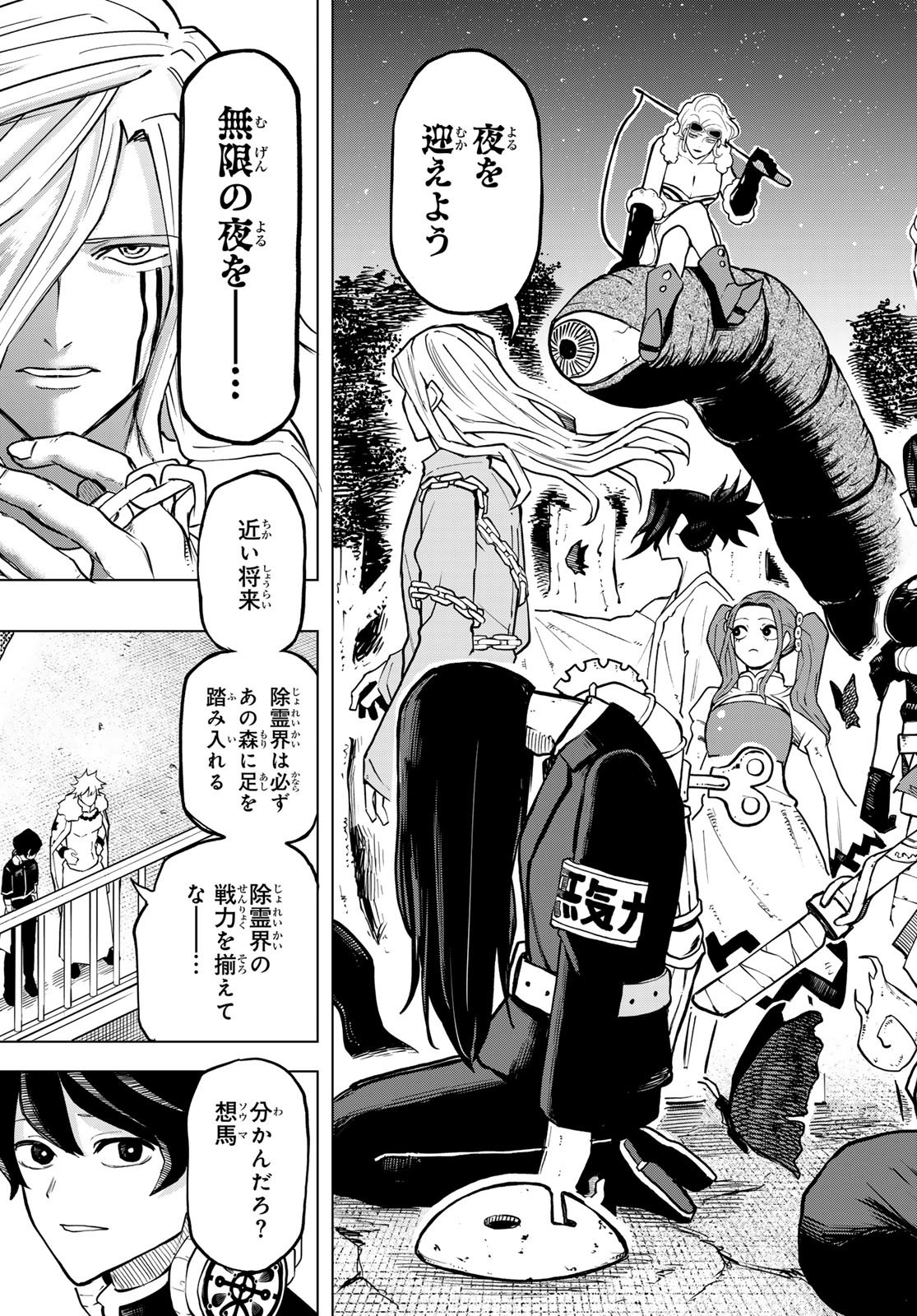 URA TOKYO NO OSOROSHI DOKORO Chap 25 - Pic 17