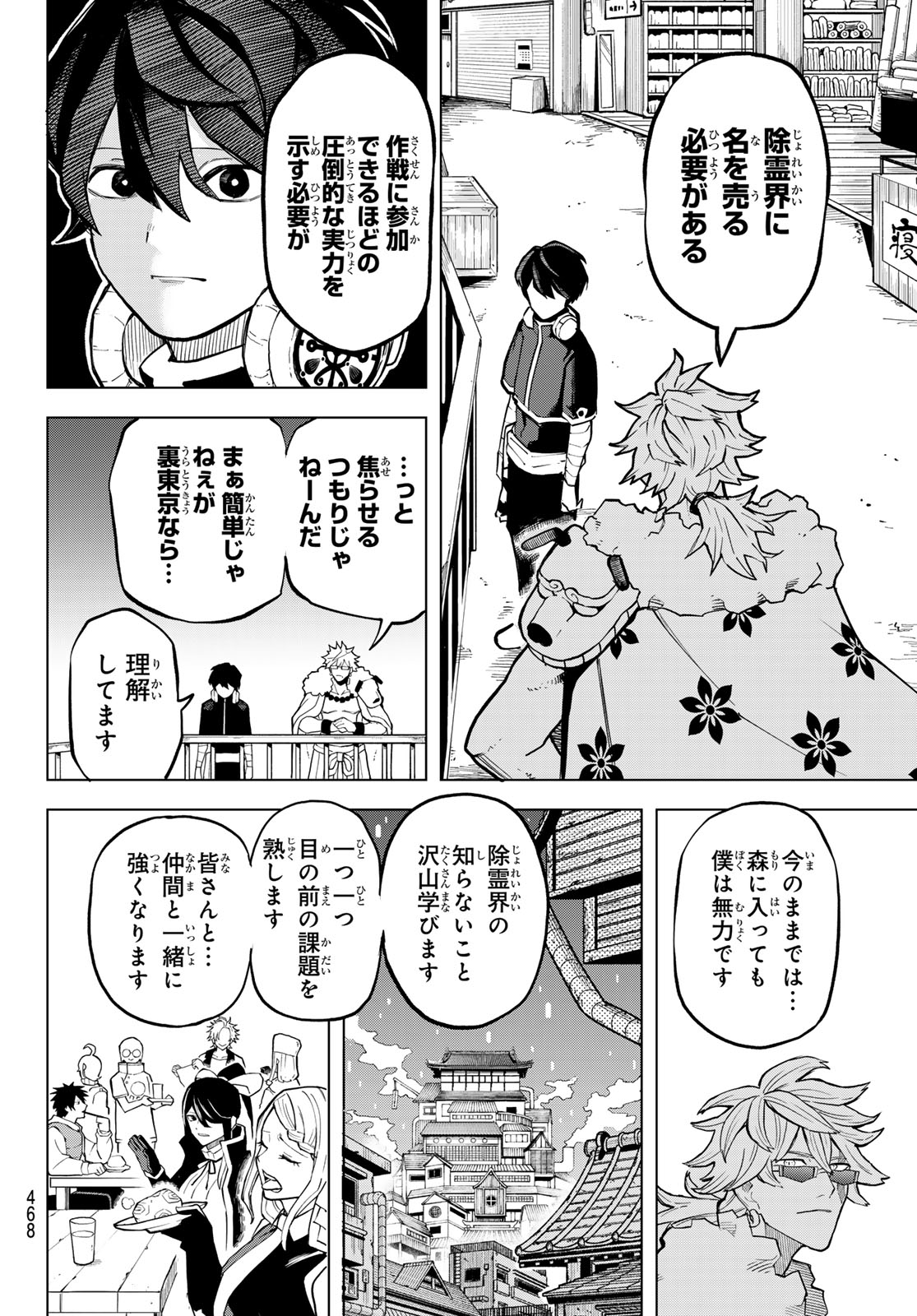 URA TOKYO NO OSOROSHI DOKORO Chap 25 - Pic 18