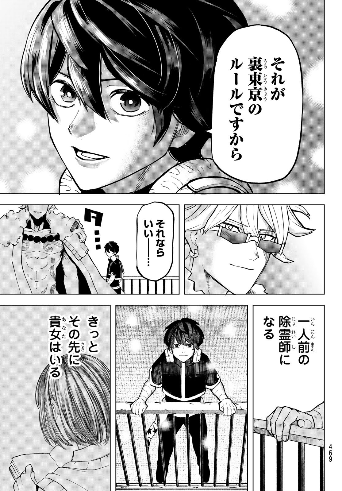 URA TOKYO NO OSOROSHI DOKORO Chap 25 - Pic 19