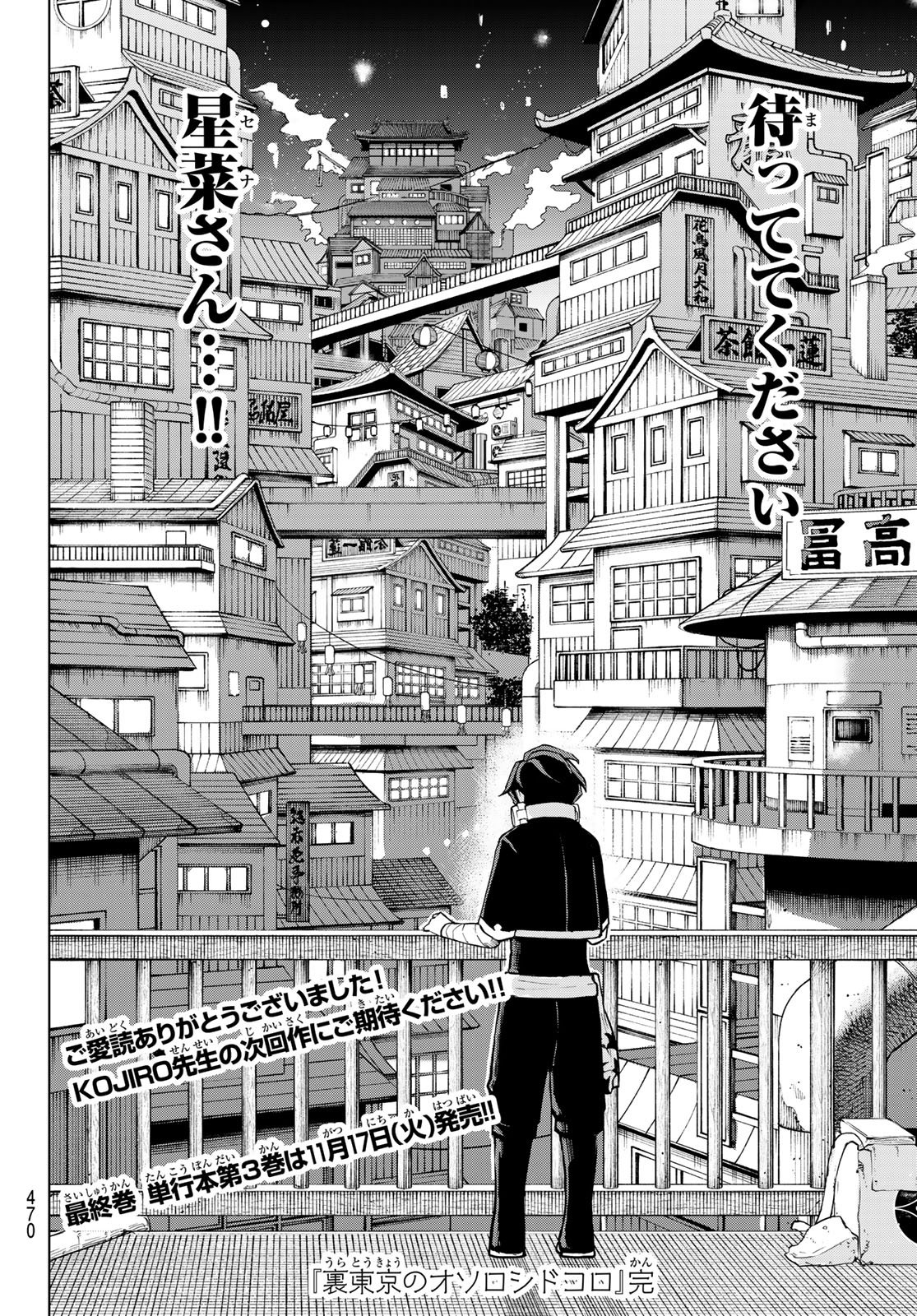 URA TOKYO NO OSOROSHI DOKORO Chap 25 - Pic 20