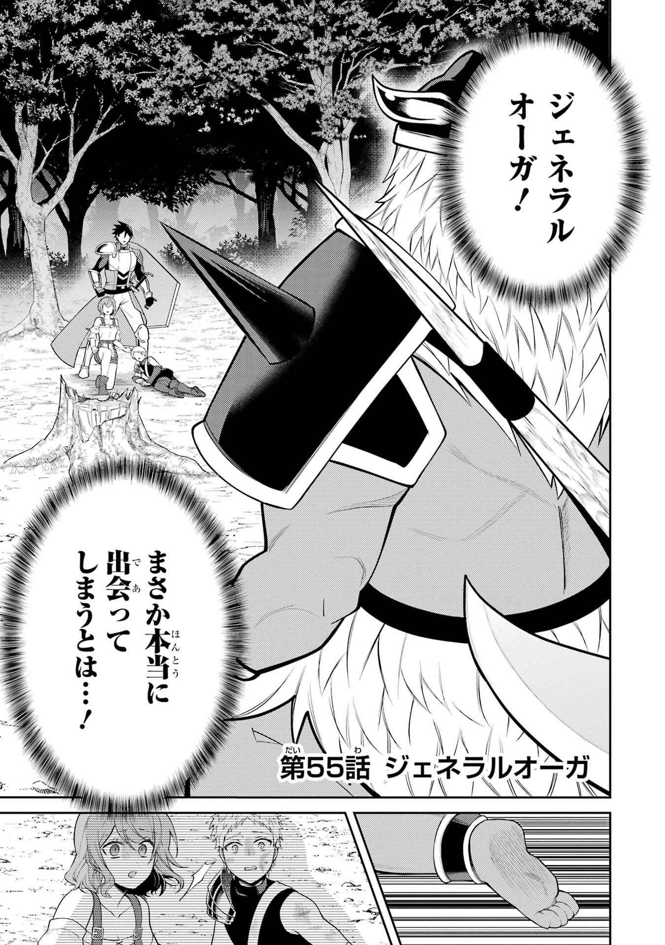 THE LABYRINTH RAIDS OF THE ULTIMATE TANK ~THE TANK POSSESSING A RARE 9,999 ENDURANCE SKILL WAS EXPELLED FROM THE HERO PARTY~ Chap 55 - Pic 1