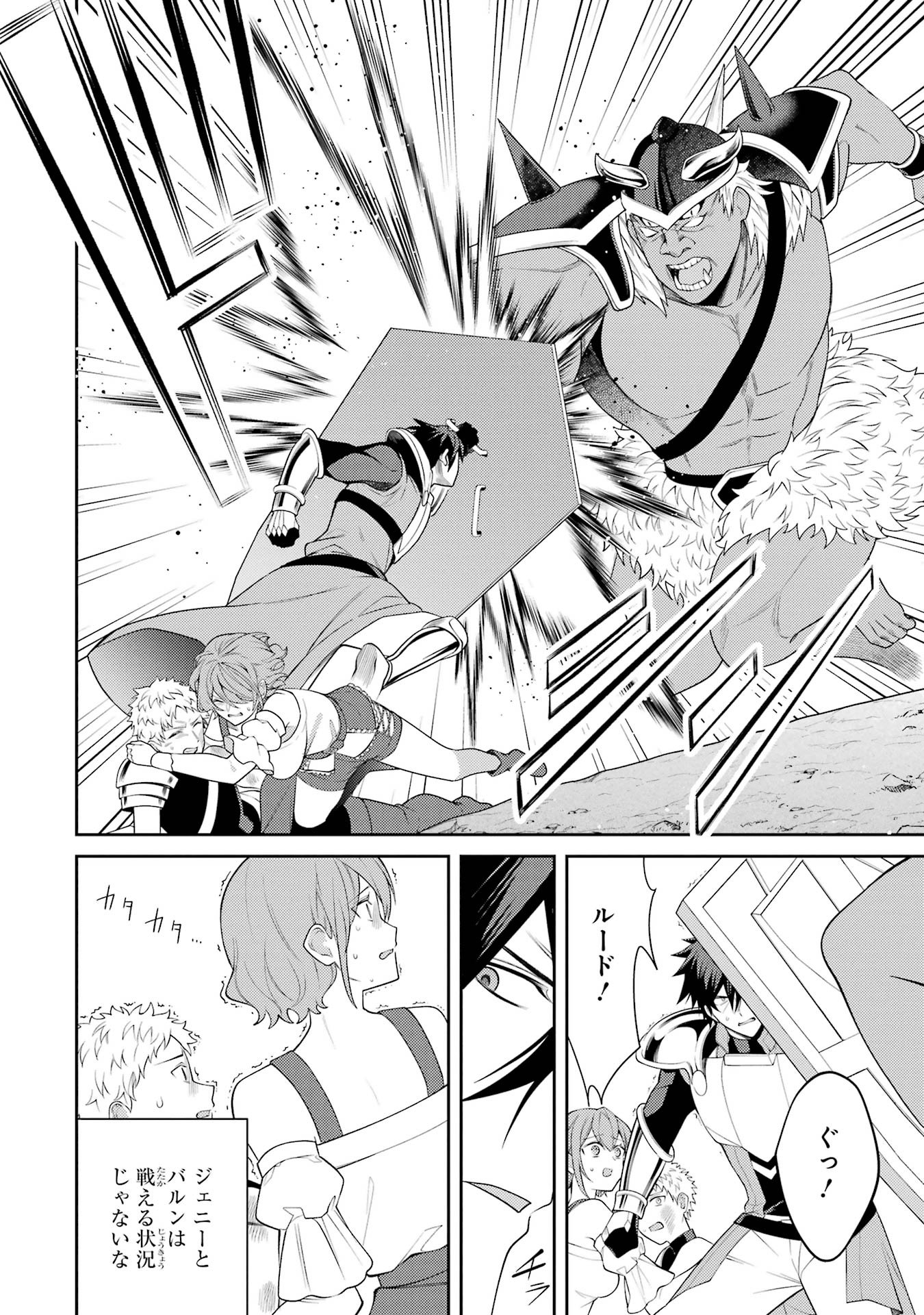 THE LABYRINTH RAIDS OF THE ULTIMATE TANK ~THE TANK POSSESSING A RARE 9,999 ENDURANCE SKILL WAS EXPELLED FROM THE HERO PARTY~ Chap 55 - Pic 2