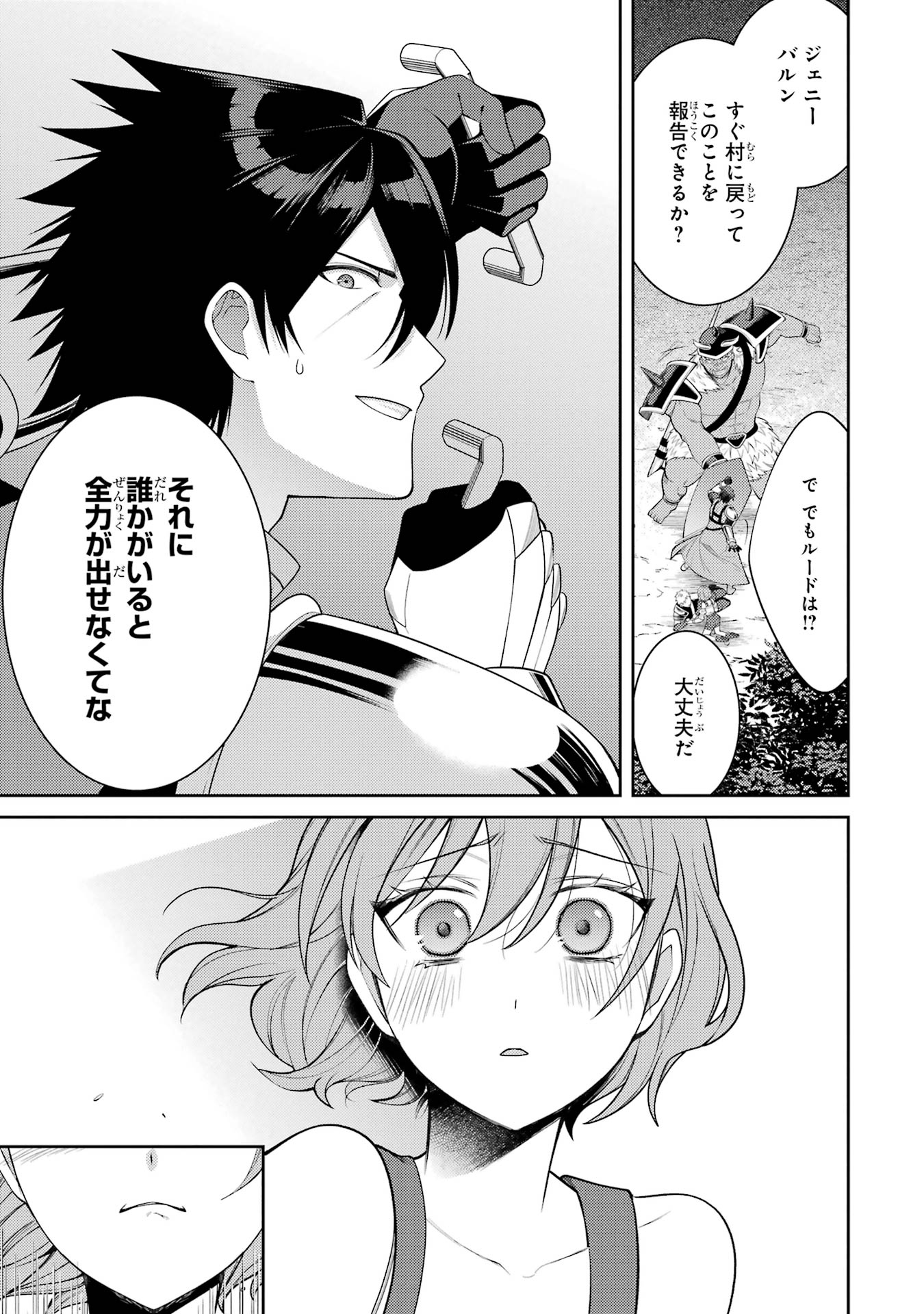 THE LABYRINTH RAIDS OF THE ULTIMATE TANK ~THE TANK POSSESSING A RARE 9,999 ENDURANCE SKILL WAS EXPELLED FROM THE HERO PARTY~ Chap 55 - Pic 3