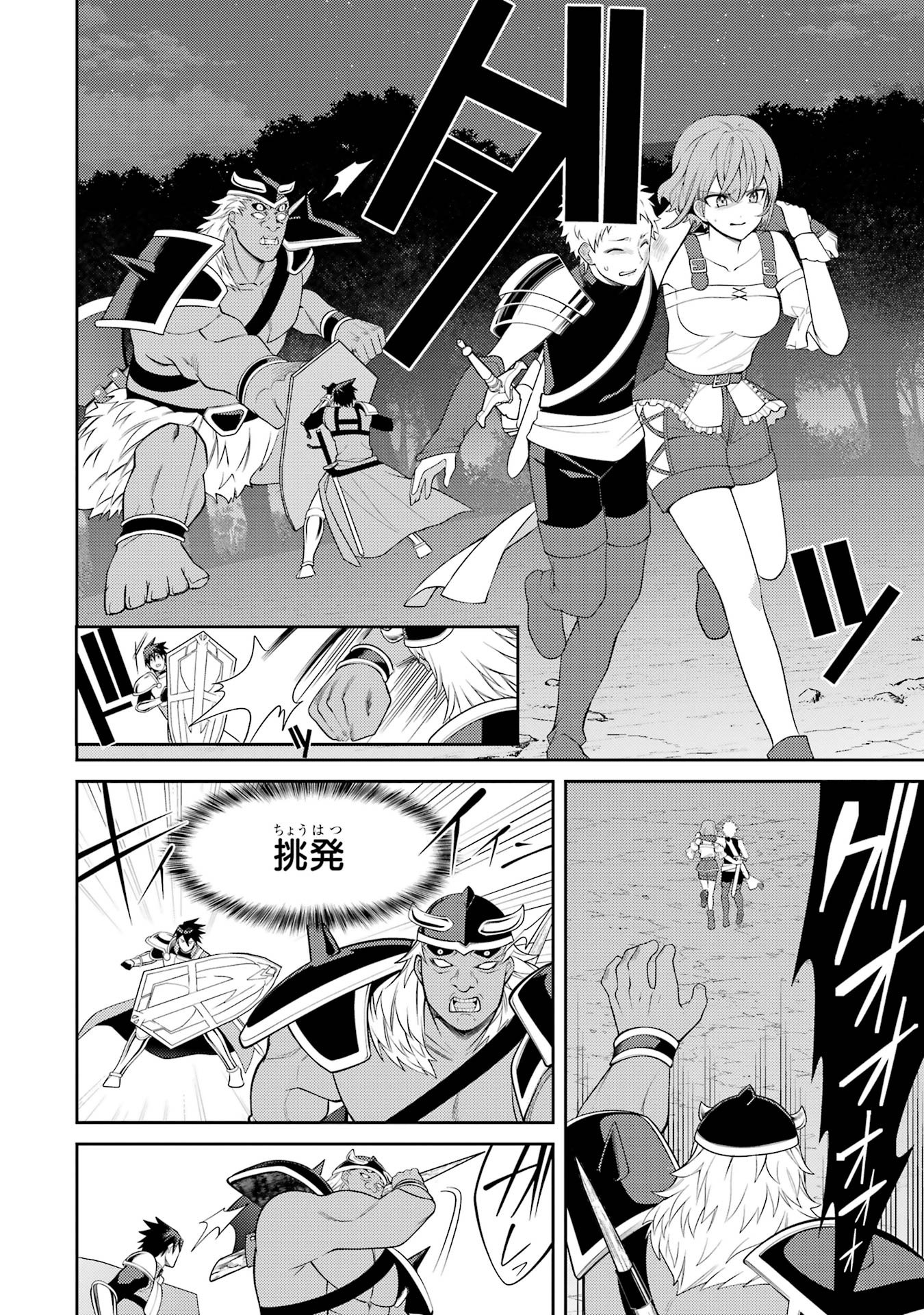 THE LABYRINTH RAIDS OF THE ULTIMATE TANK ~THE TANK POSSESSING A RARE 9,999 ENDURANCE SKILL WAS EXPELLED FROM THE HERO PARTY~ Chap 55 - Pic 4