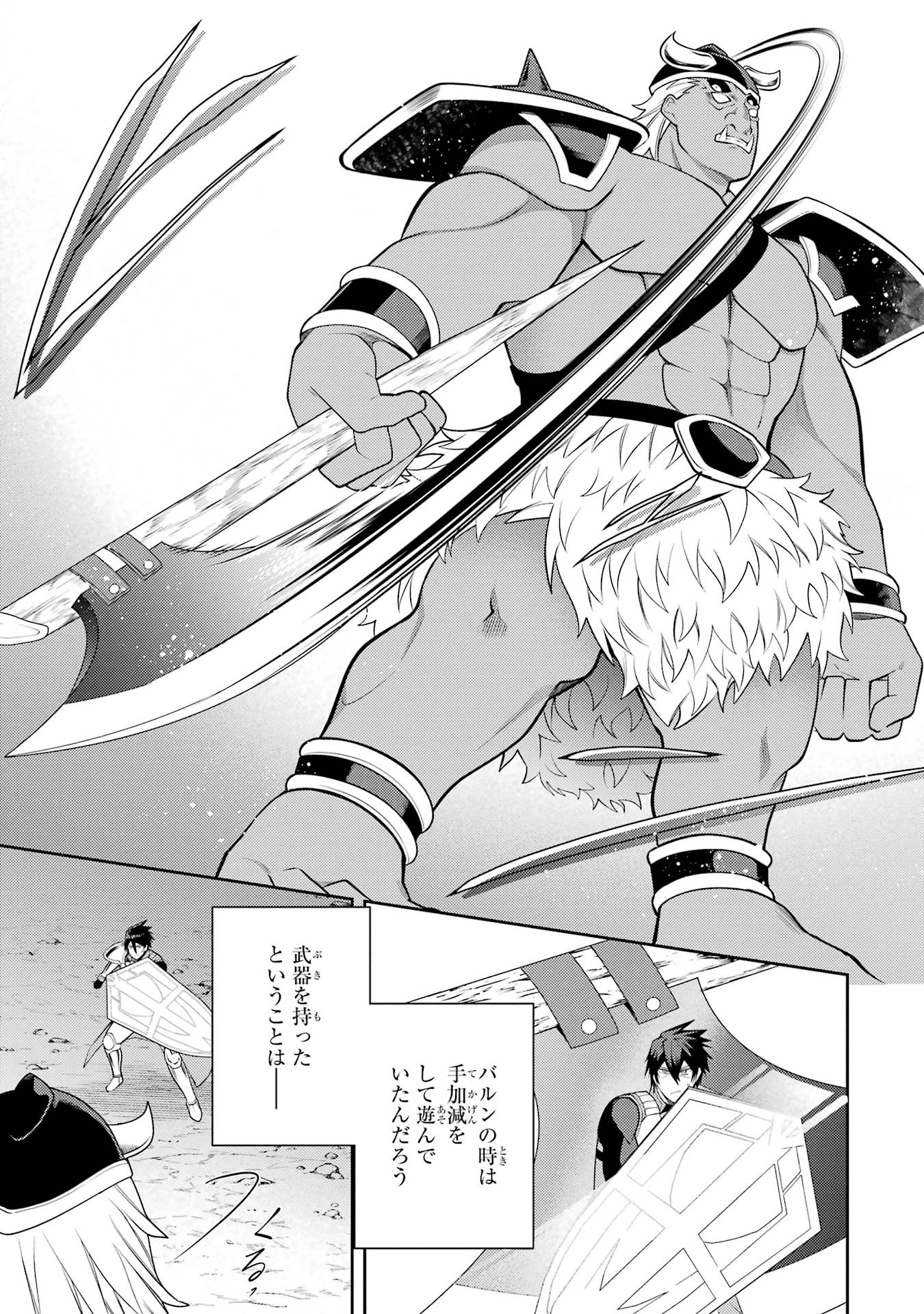 THE LABYRINTH RAIDS OF THE ULTIMATE TANK ~THE TANK POSSESSING A RARE 9,999 ENDURANCE SKILL WAS EXPELLED FROM THE HERO PARTY~ Chap 55 - Pic 5