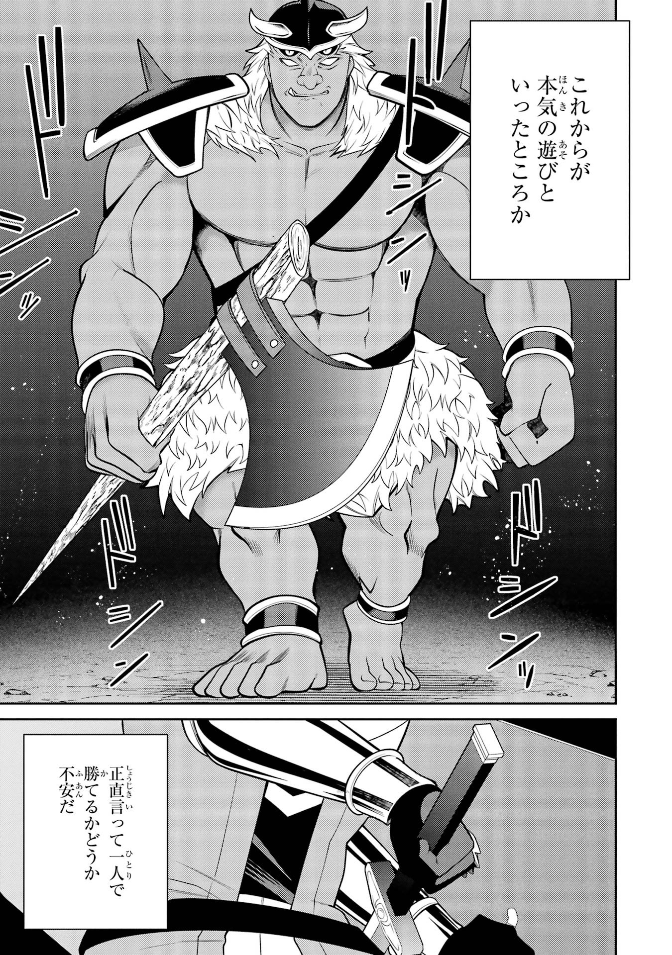 THE LABYRINTH RAIDS OF THE ULTIMATE TANK ~THE TANK POSSESSING A RARE 9,999 ENDURANCE SKILL WAS EXPELLED FROM THE HERO PARTY~ Chap 55 - Pic 7