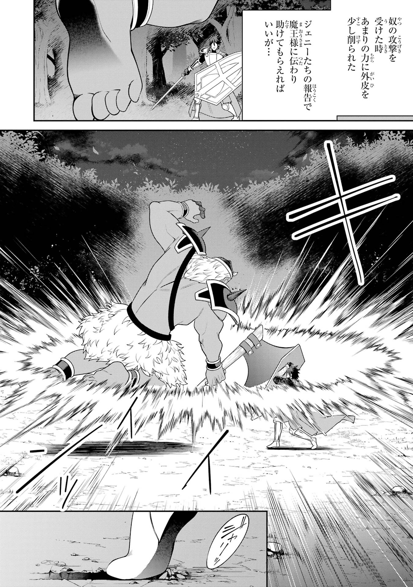THE LABYRINTH RAIDS OF THE ULTIMATE TANK ~THE TANK POSSESSING A RARE 9,999 ENDURANCE SKILL WAS EXPELLED FROM THE HERO PARTY~ Chap 55 - Pic 8