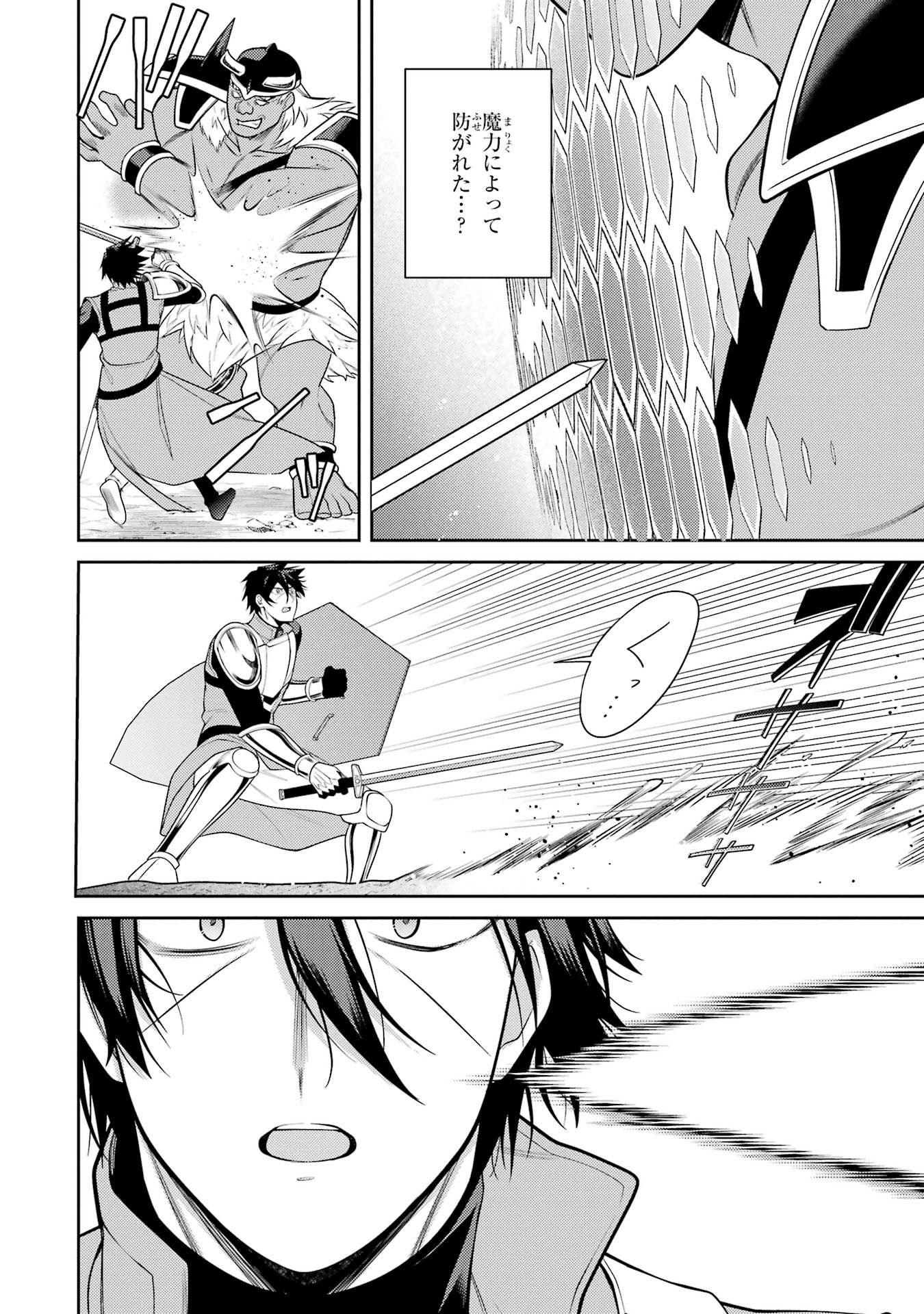 THE LABYRINTH RAIDS OF THE ULTIMATE TANK ~THE TANK POSSESSING A RARE 9,999 ENDURANCE SKILL WAS EXPELLED FROM THE HERO PARTY~ Chap 55 - Pic 10