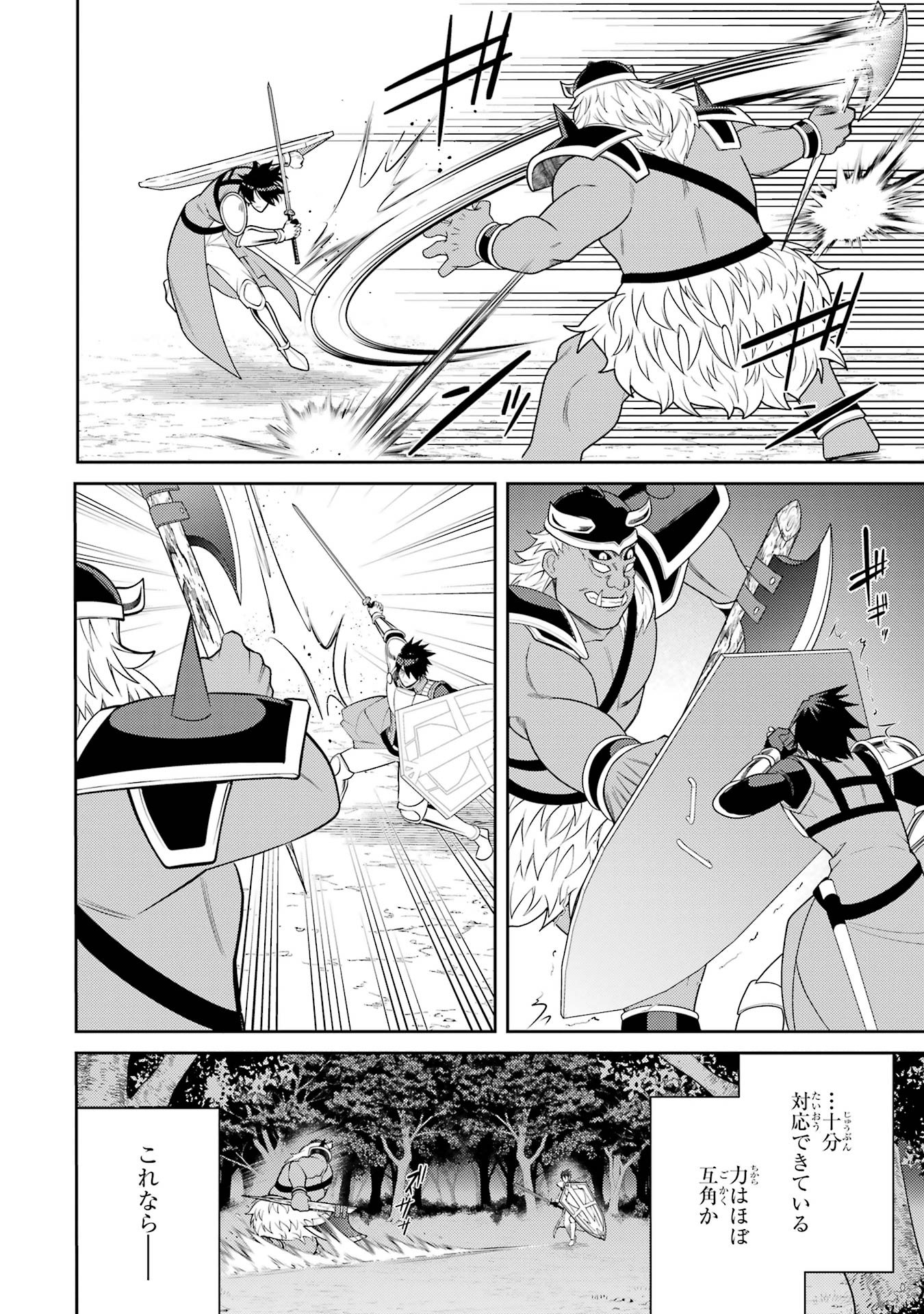 THE LABYRINTH RAIDS OF THE ULTIMATE TANK ~THE TANK POSSESSING A RARE 9,999 ENDURANCE SKILL WAS EXPELLED FROM THE HERO PARTY~ Chap 55 - Pic 12