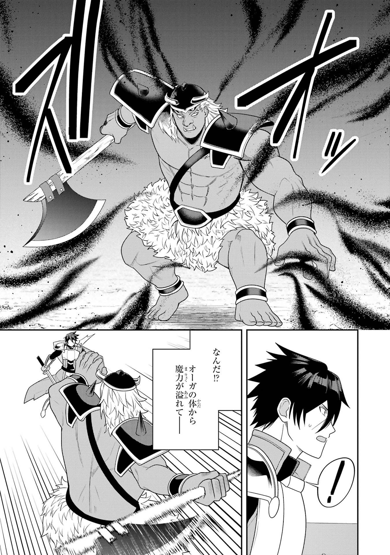THE LABYRINTH RAIDS OF THE ULTIMATE TANK ~THE TANK POSSESSING A RARE 9,999 ENDURANCE SKILL WAS EXPELLED FROM THE HERO PARTY~ Chap 55 - Pic 13