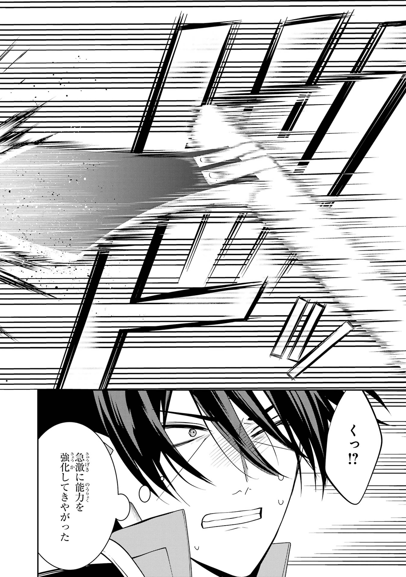 THE LABYRINTH RAIDS OF THE ULTIMATE TANK ~THE TANK POSSESSING A RARE 9,999 ENDURANCE SKILL WAS EXPELLED FROM THE HERO PARTY~ Chap 55 - Pic 14