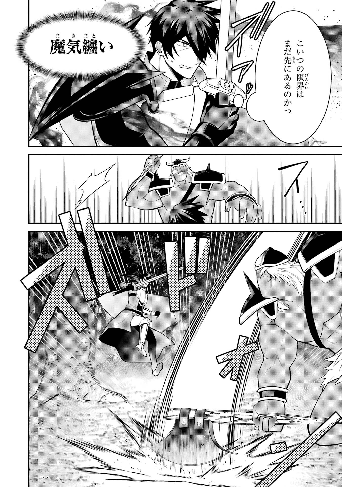 THE LABYRINTH RAIDS OF THE ULTIMATE TANK ~THE TANK POSSESSING A RARE 9,999 ENDURANCE SKILL WAS EXPELLED FROM THE HERO PARTY~ Chap 55 - Pic 16