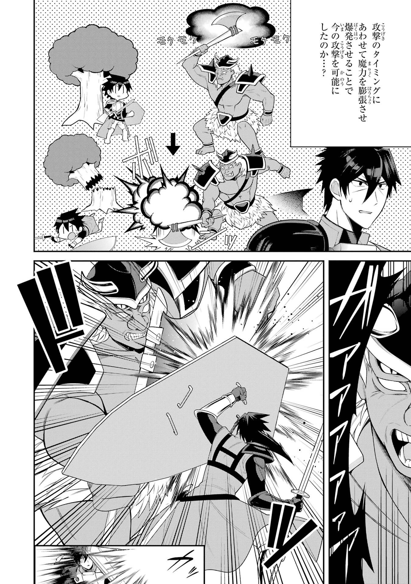 THE LABYRINTH RAIDS OF THE ULTIMATE TANK ~THE TANK POSSESSING A RARE 9,999 ENDURANCE SKILL WAS EXPELLED FROM THE HERO PARTY~ Chap 55 - Pic 18