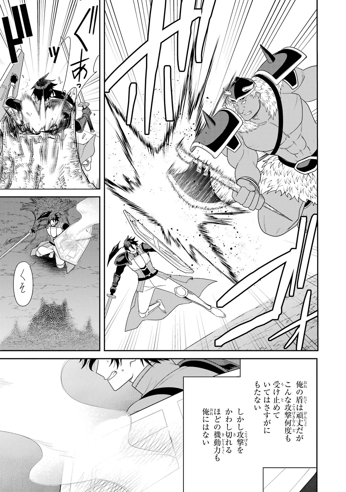 THE LABYRINTH RAIDS OF THE ULTIMATE TANK ~THE TANK POSSESSING A RARE 9,999 ENDURANCE SKILL WAS EXPELLED FROM THE HERO PARTY~ Chap 55 - Pic 19