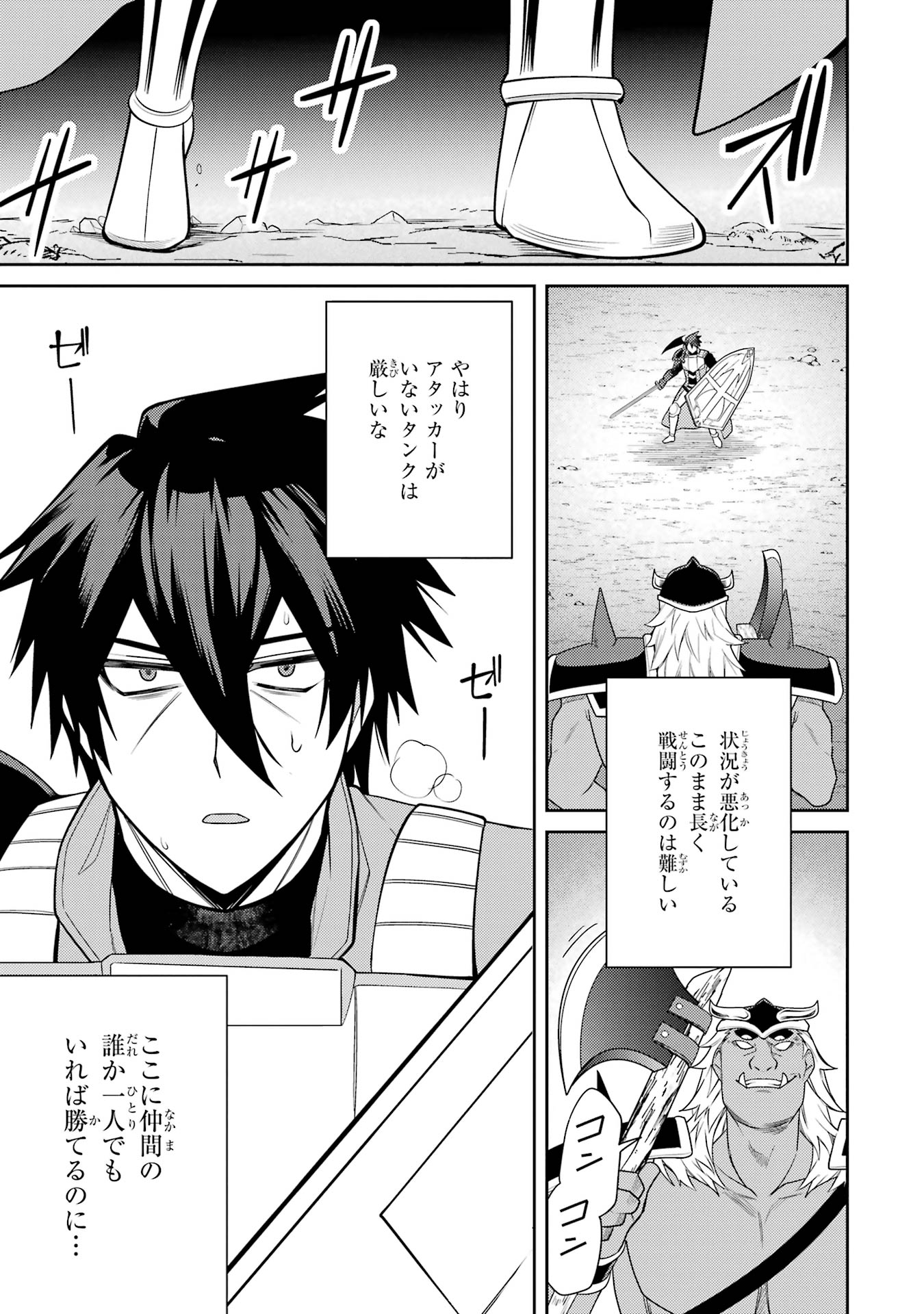 THE LABYRINTH RAIDS OF THE ULTIMATE TANK ~THE TANK POSSESSING A RARE 9,999 ENDURANCE SKILL WAS EXPELLED FROM THE HERO PARTY~ Chap 55 - Pic 21