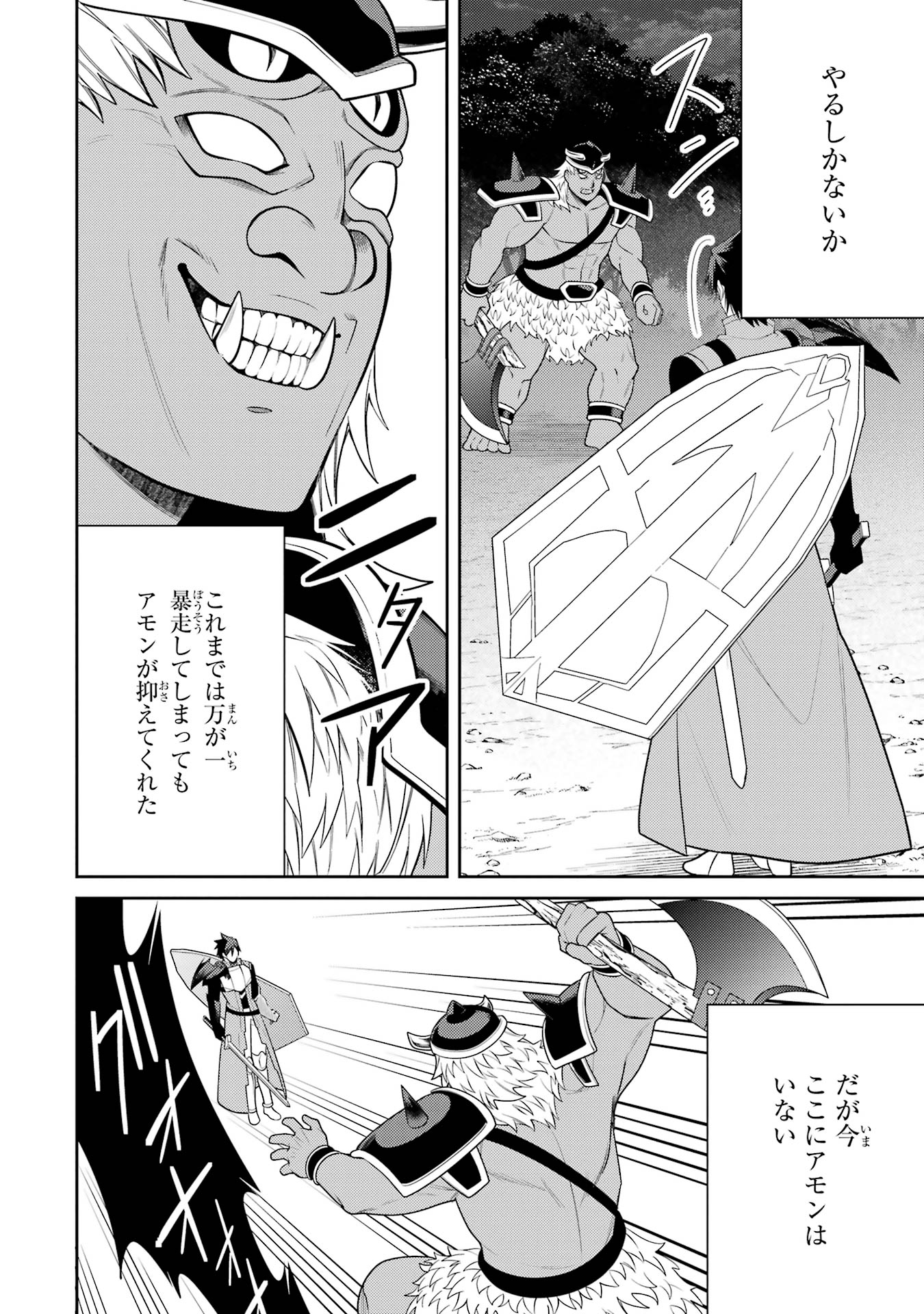 THE LABYRINTH RAIDS OF THE ULTIMATE TANK ~THE TANK POSSESSING A RARE 9,999 ENDURANCE SKILL WAS EXPELLED FROM THE HERO PARTY~ Chap 55 - Pic 22