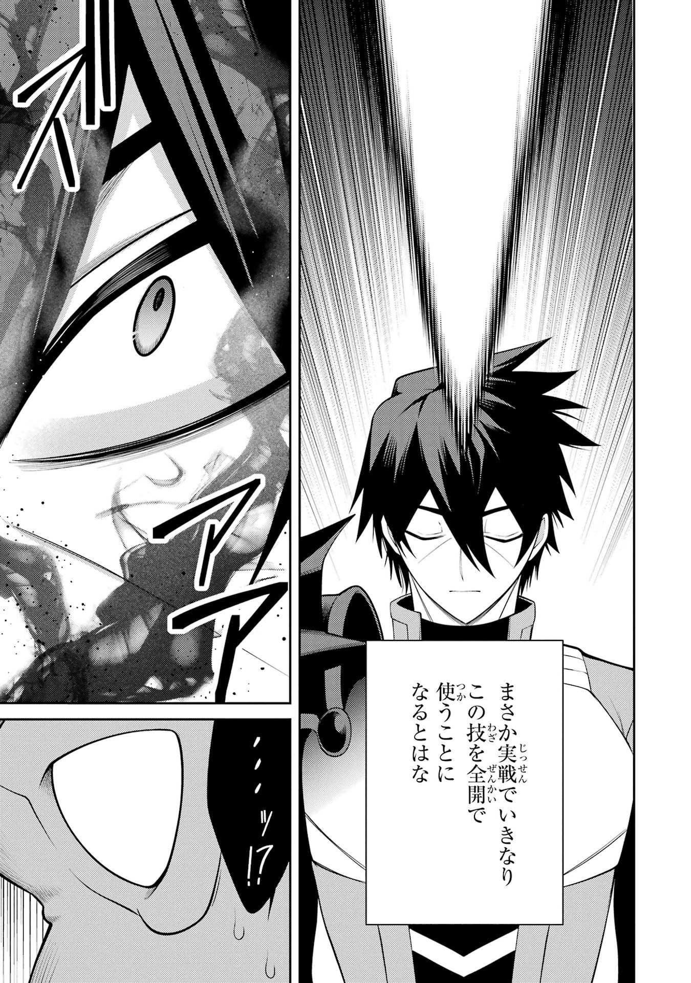 THE LABYRINTH RAIDS OF THE ULTIMATE TANK ~THE TANK POSSESSING A RARE 9,999 ENDURANCE SKILL WAS EXPELLED FROM THE HERO PARTY~ Chap 55 - Pic 23