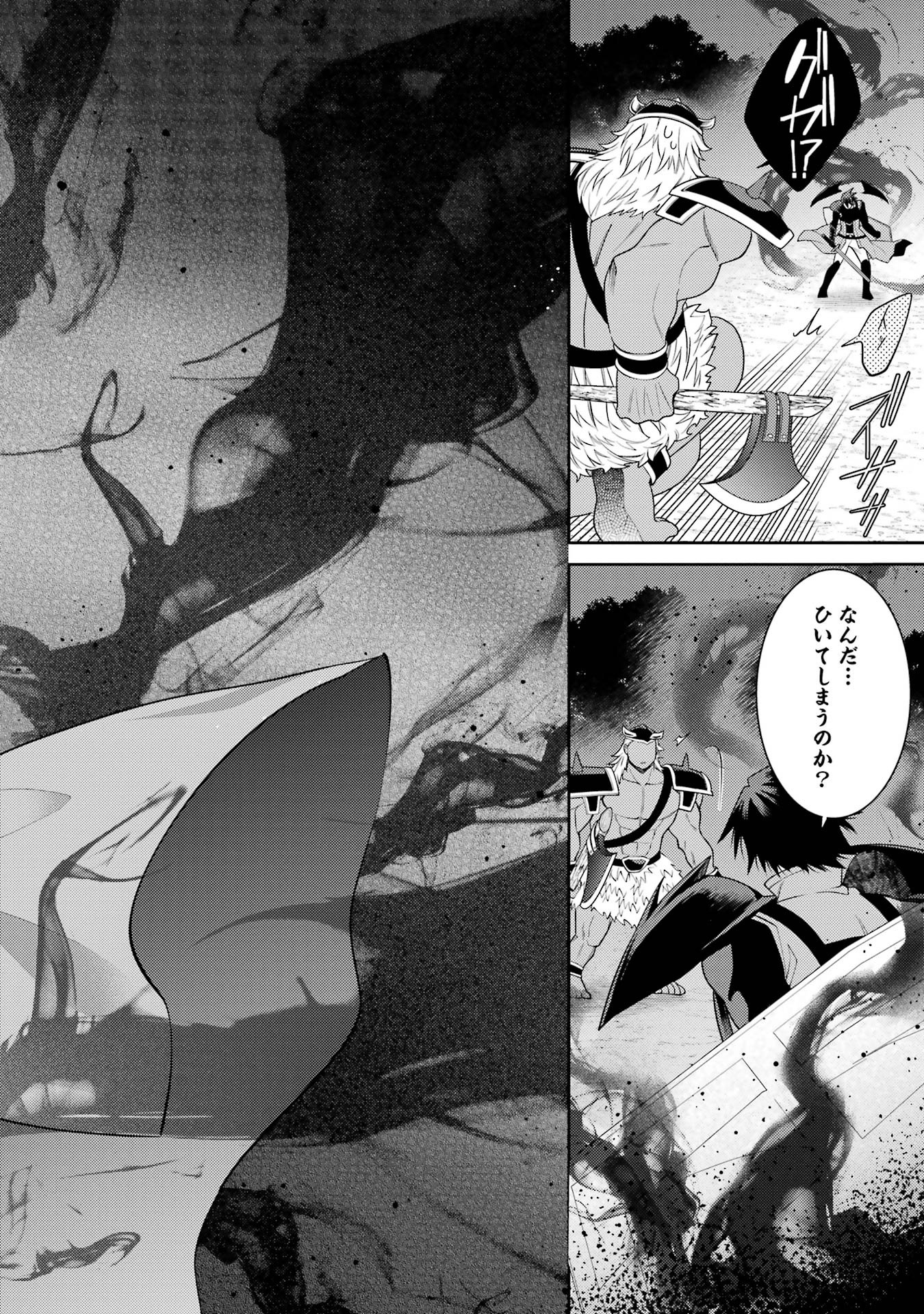 THE LABYRINTH RAIDS OF THE ULTIMATE TANK ~THE TANK POSSESSING A RARE 9,999 ENDURANCE SKILL WAS EXPELLED FROM THE HERO PARTY~ Chap 55 - Pic 24