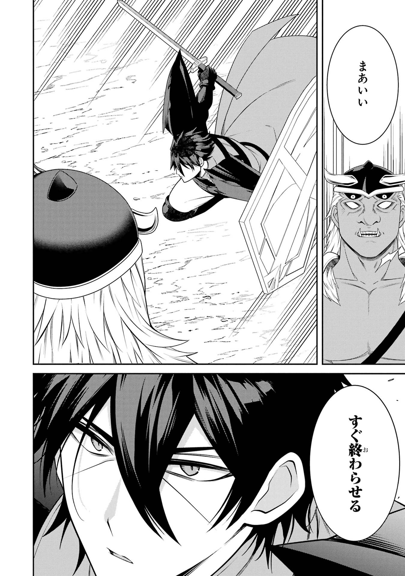 THE LABYRINTH RAIDS OF THE ULTIMATE TANK ~THE TANK POSSESSING A RARE 9,999 ENDURANCE SKILL WAS EXPELLED FROM THE HERO PARTY~ Chap 55 - Pic 26