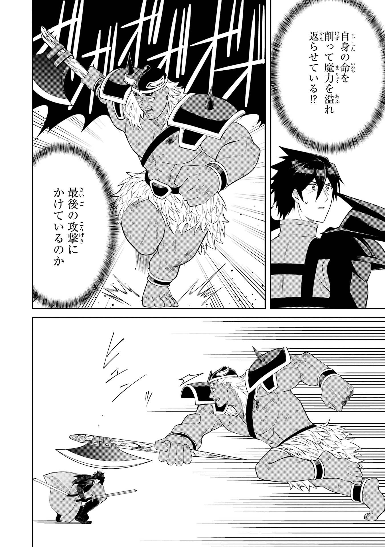 THE LABYRINTH RAIDS OF THE ULTIMATE TANK ~THE TANK POSSESSING A RARE 9,999 ENDURANCE SKILL WAS EXPELLED FROM THE HERO PARTY~ Chap 55 - Pic 32
