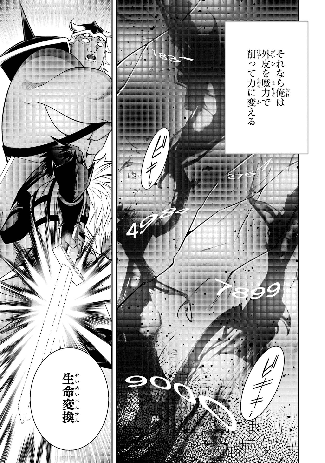 THE LABYRINTH RAIDS OF THE ULTIMATE TANK ~THE TANK POSSESSING A RARE 9,999 ENDURANCE SKILL WAS EXPELLED FROM THE HERO PARTY~ Chap 55 - Pic 33