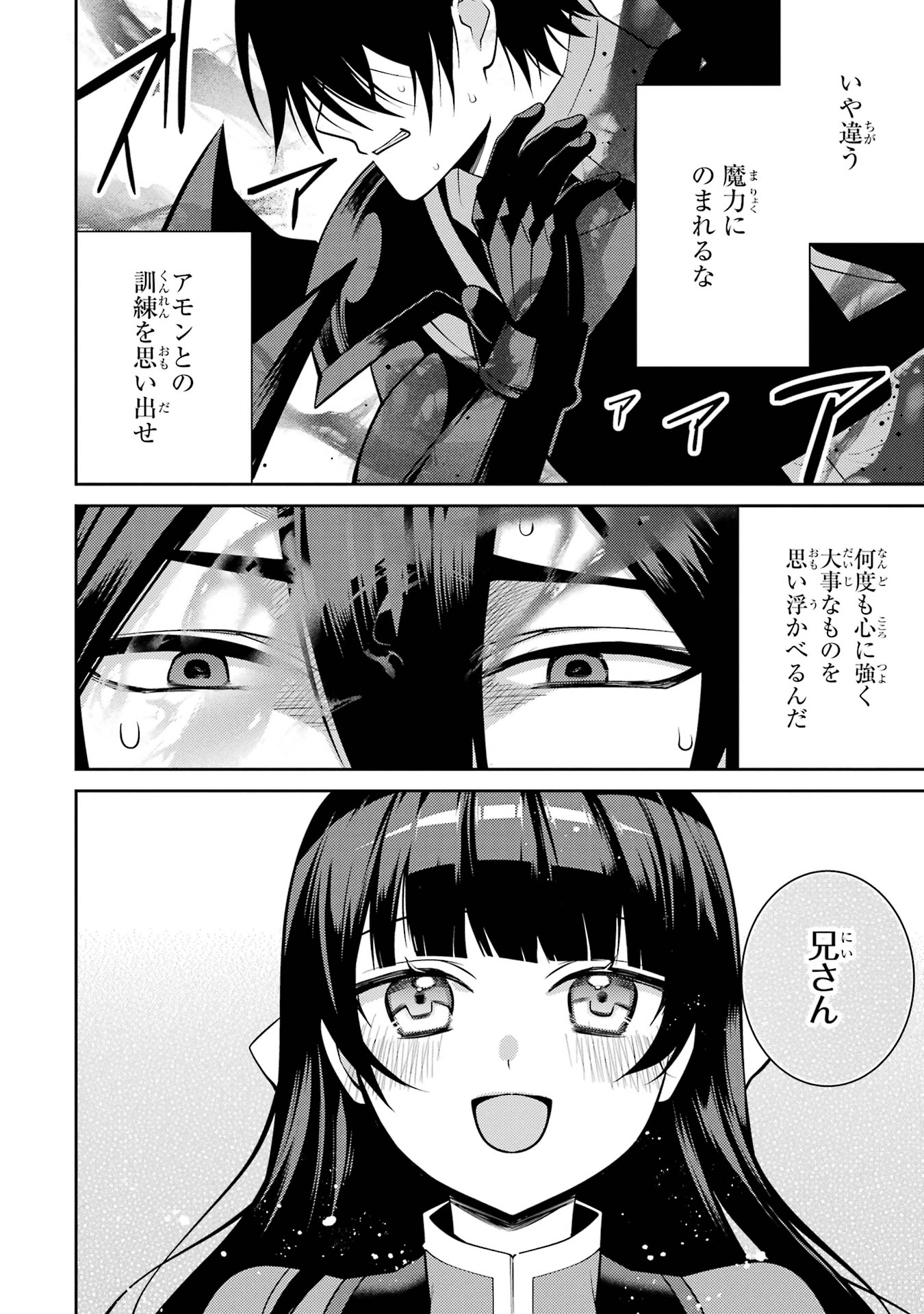 THE LABYRINTH RAIDS OF THE ULTIMATE TANK ~THE TANK POSSESSING A RARE 9,999 ENDURANCE SKILL WAS EXPELLED FROM THE HERO PARTY~ Chap 55 - Pic 40