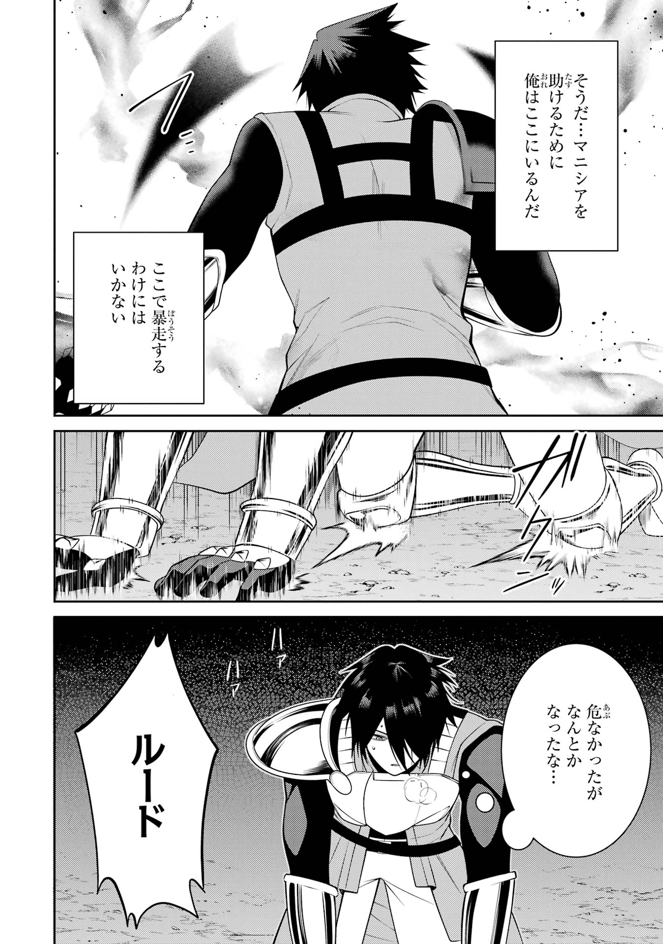 THE LABYRINTH RAIDS OF THE ULTIMATE TANK ~THE TANK POSSESSING A RARE 9,999 ENDURANCE SKILL WAS EXPELLED FROM THE HERO PARTY~ Chap 55 - Pic 42