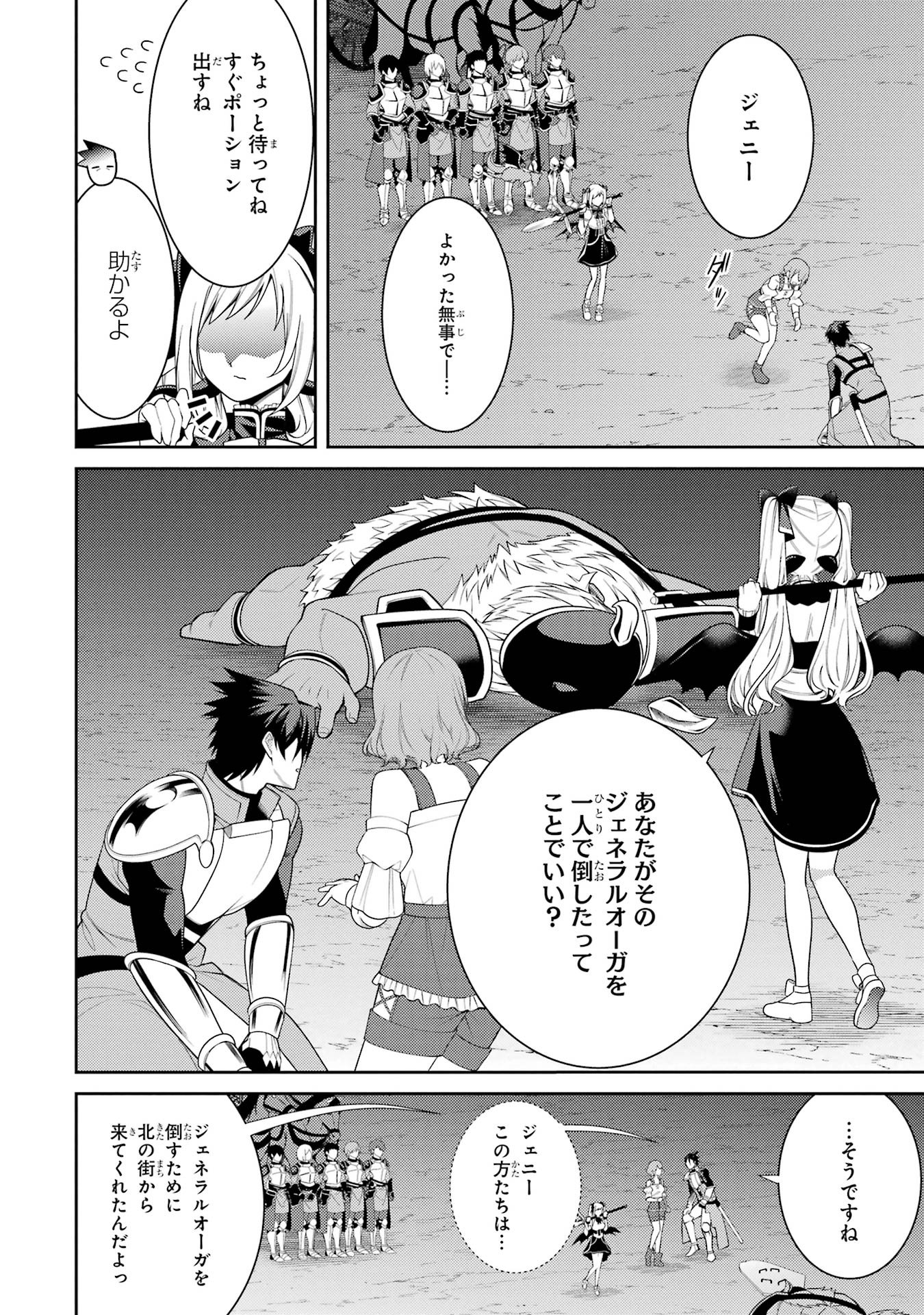 THE LABYRINTH RAIDS OF THE ULTIMATE TANK ~THE TANK POSSESSING A RARE 9,999 ENDURANCE SKILL WAS EXPELLED FROM THE HERO PARTY~ Chap 55 - Pic 44