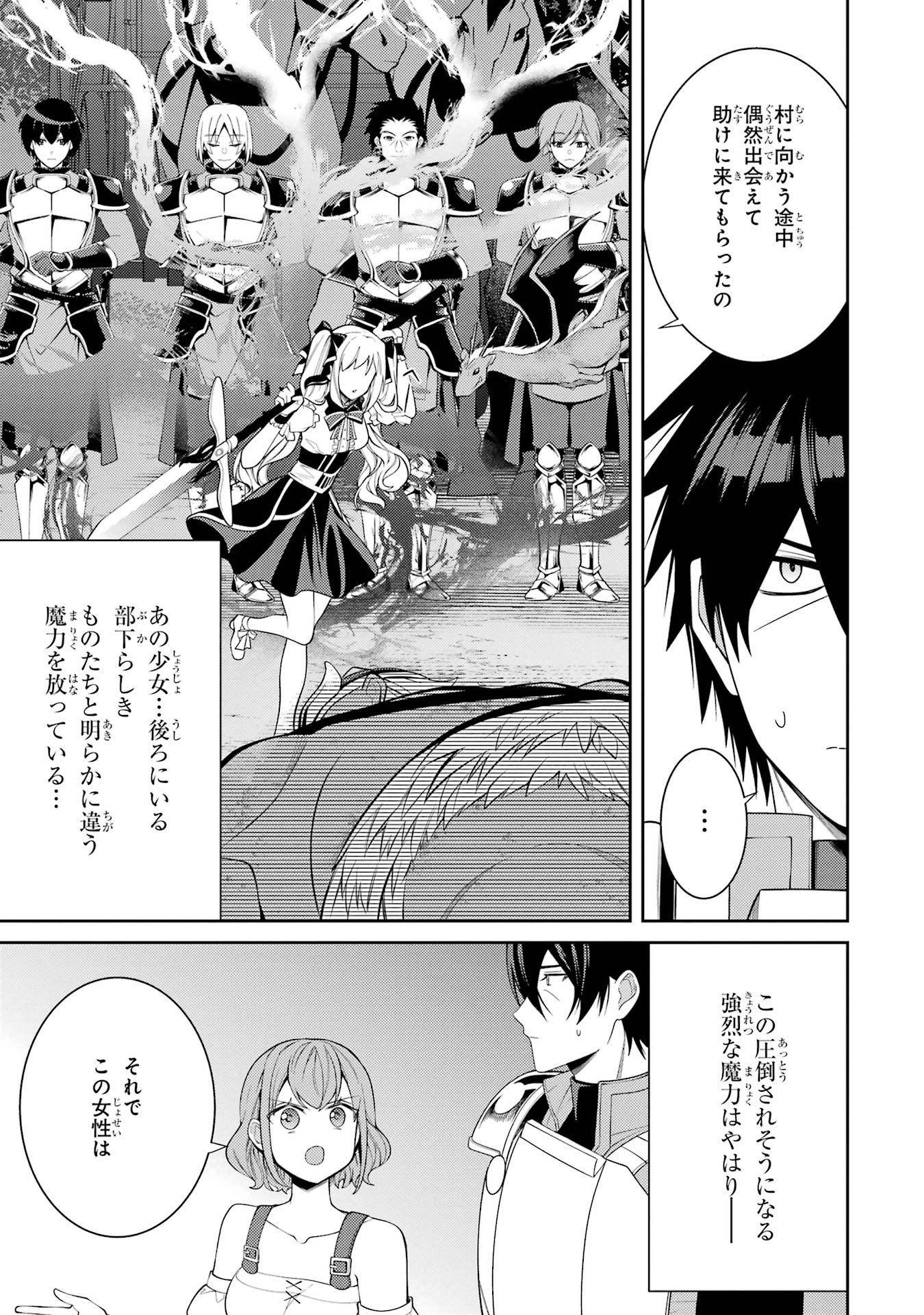 THE LABYRINTH RAIDS OF THE ULTIMATE TANK ~THE TANK POSSESSING A RARE 9,999 ENDURANCE SKILL WAS EXPELLED FROM THE HERO PARTY~ Chap 55 - Pic 45
