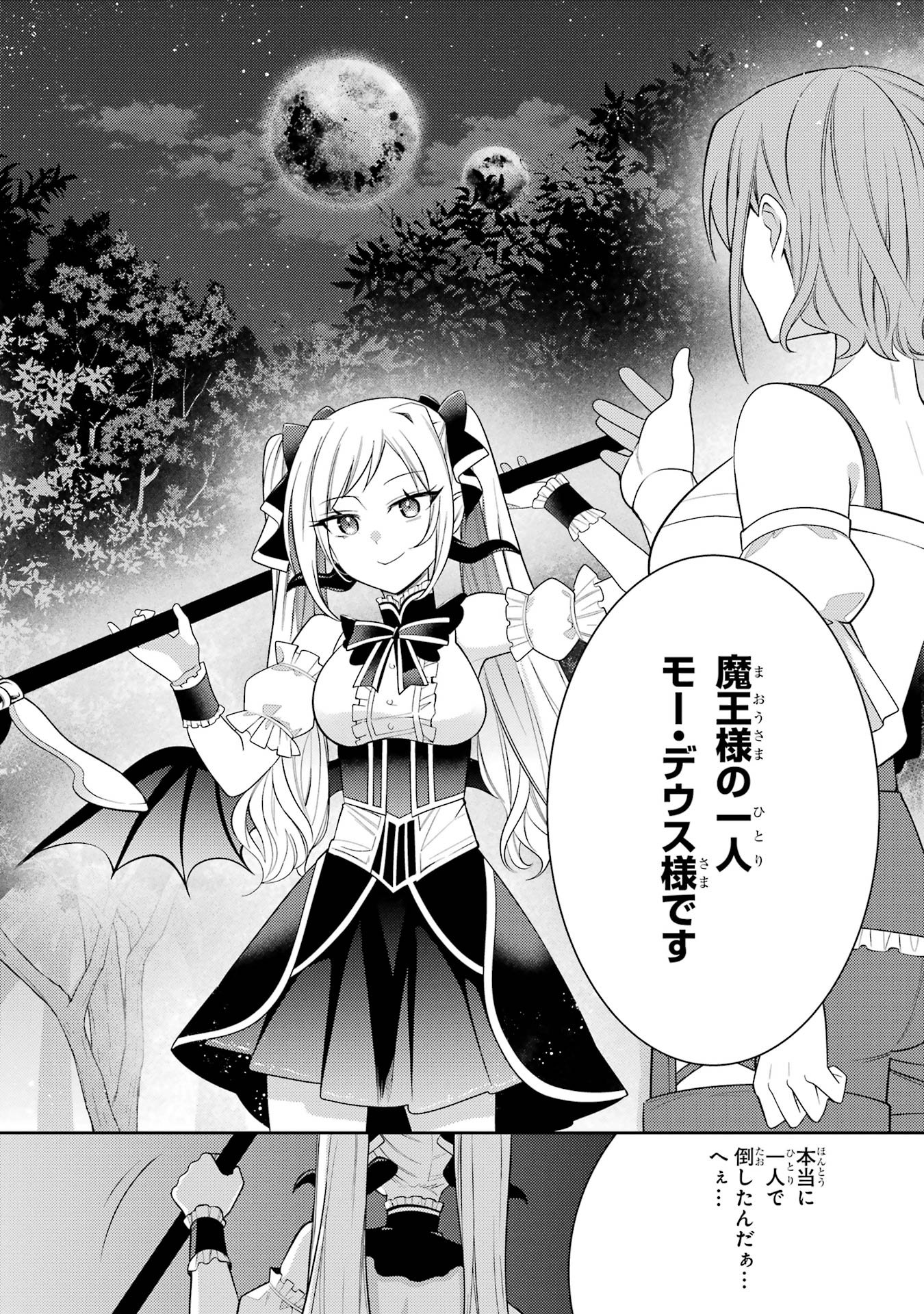 THE LABYRINTH RAIDS OF THE ULTIMATE TANK ~THE TANK POSSESSING A RARE 9,999 ENDURANCE SKILL WAS EXPELLED FROM THE HERO PARTY~ Chap 55 - Pic 46