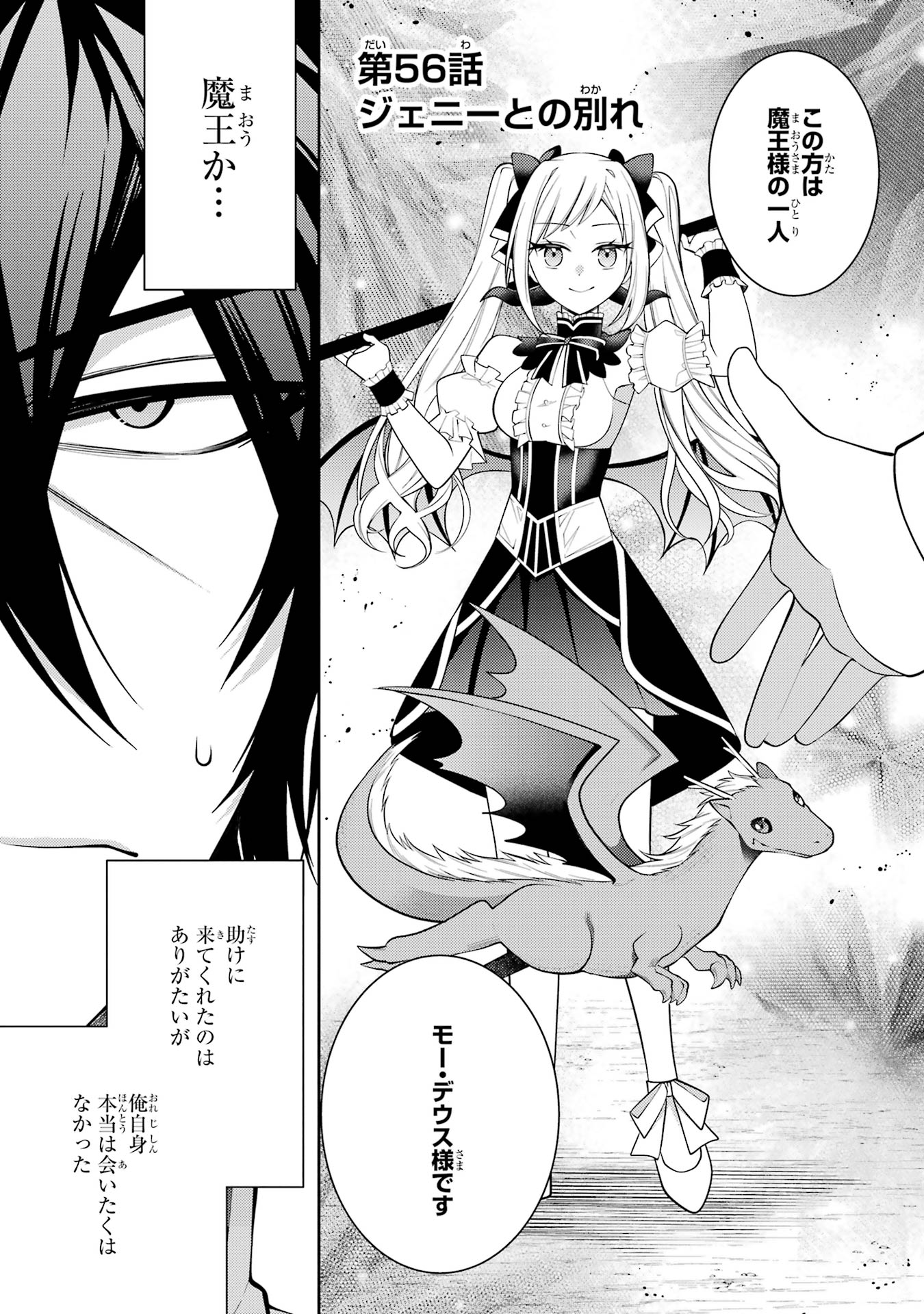 THE LABYRINTH RAIDS OF THE ULTIMATE TANK ~THE TANK POSSESSING A RARE 9,999 ENDURANCE SKILL WAS EXPELLED FROM THE HERO PARTY~ Chap 56 - Pic 1