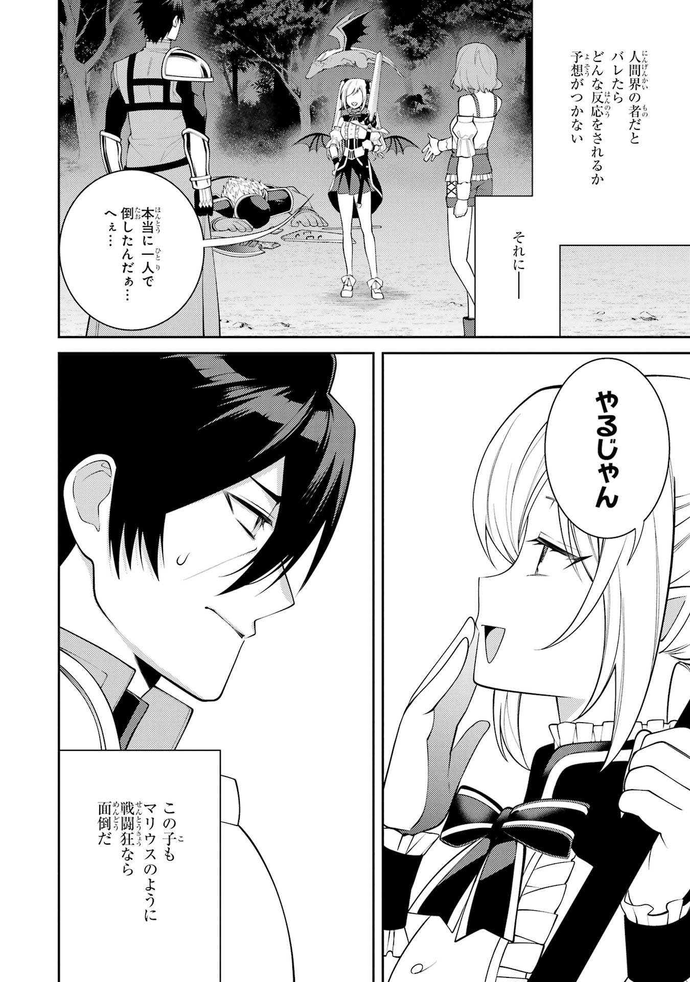 THE LABYRINTH RAIDS OF THE ULTIMATE TANK ~THE TANK POSSESSING A RARE 9,999 ENDURANCE SKILL WAS EXPELLED FROM THE HERO PARTY~ Chap 56 - Pic 2