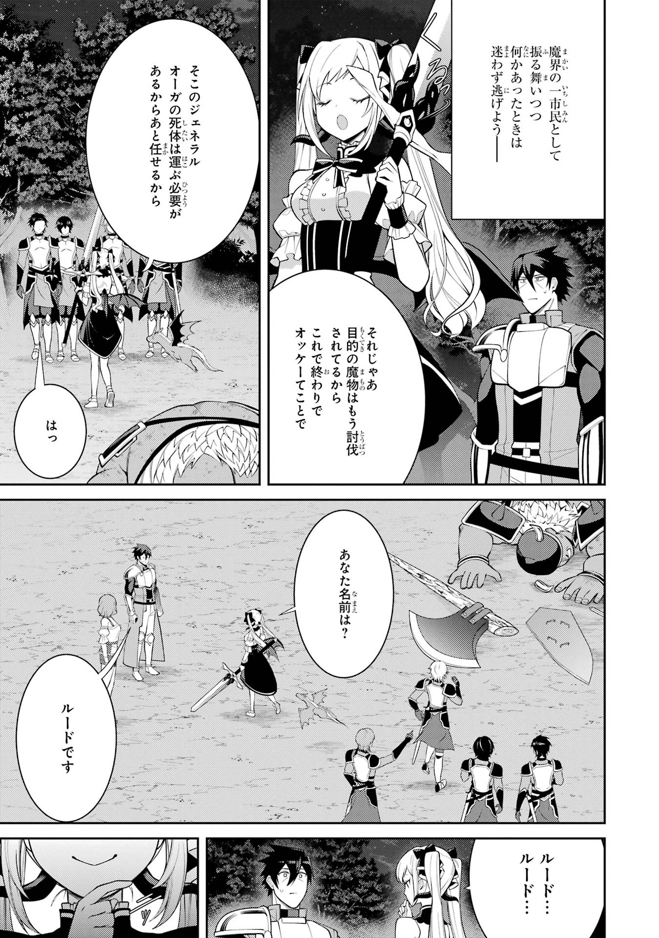 THE LABYRINTH RAIDS OF THE ULTIMATE TANK ~THE TANK POSSESSING A RARE 9,999 ENDURANCE SKILL WAS EXPELLED FROM THE HERO PARTY~ Chap 56 - Pic 3