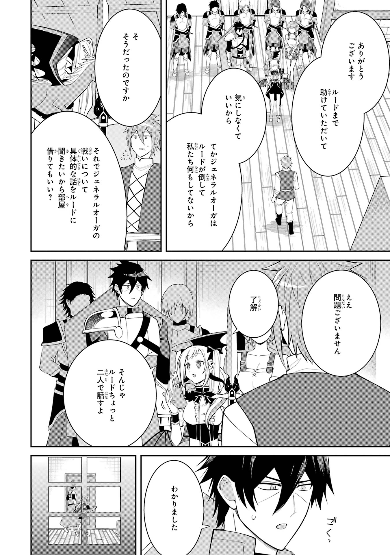THE LABYRINTH RAIDS OF THE ULTIMATE TANK ~THE TANK POSSESSING A RARE 9,999 ENDURANCE SKILL WAS EXPELLED FROM THE HERO PARTY~ Chap 56 - Pic 6