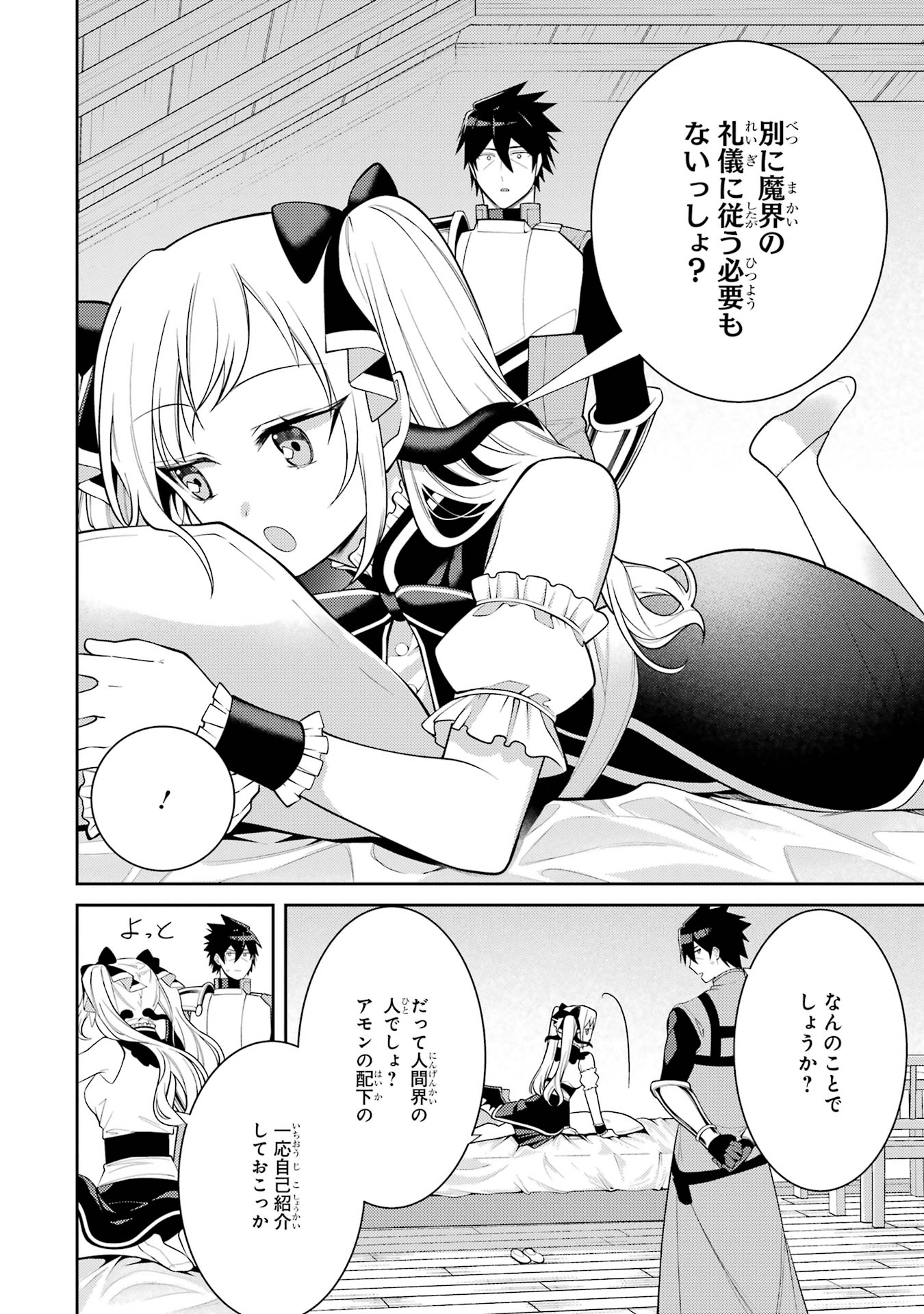 THE LABYRINTH RAIDS OF THE ULTIMATE TANK ~THE TANK POSSESSING A RARE 9,999 ENDURANCE SKILL WAS EXPELLED FROM THE HERO PARTY~ Chap 56 - Pic 8