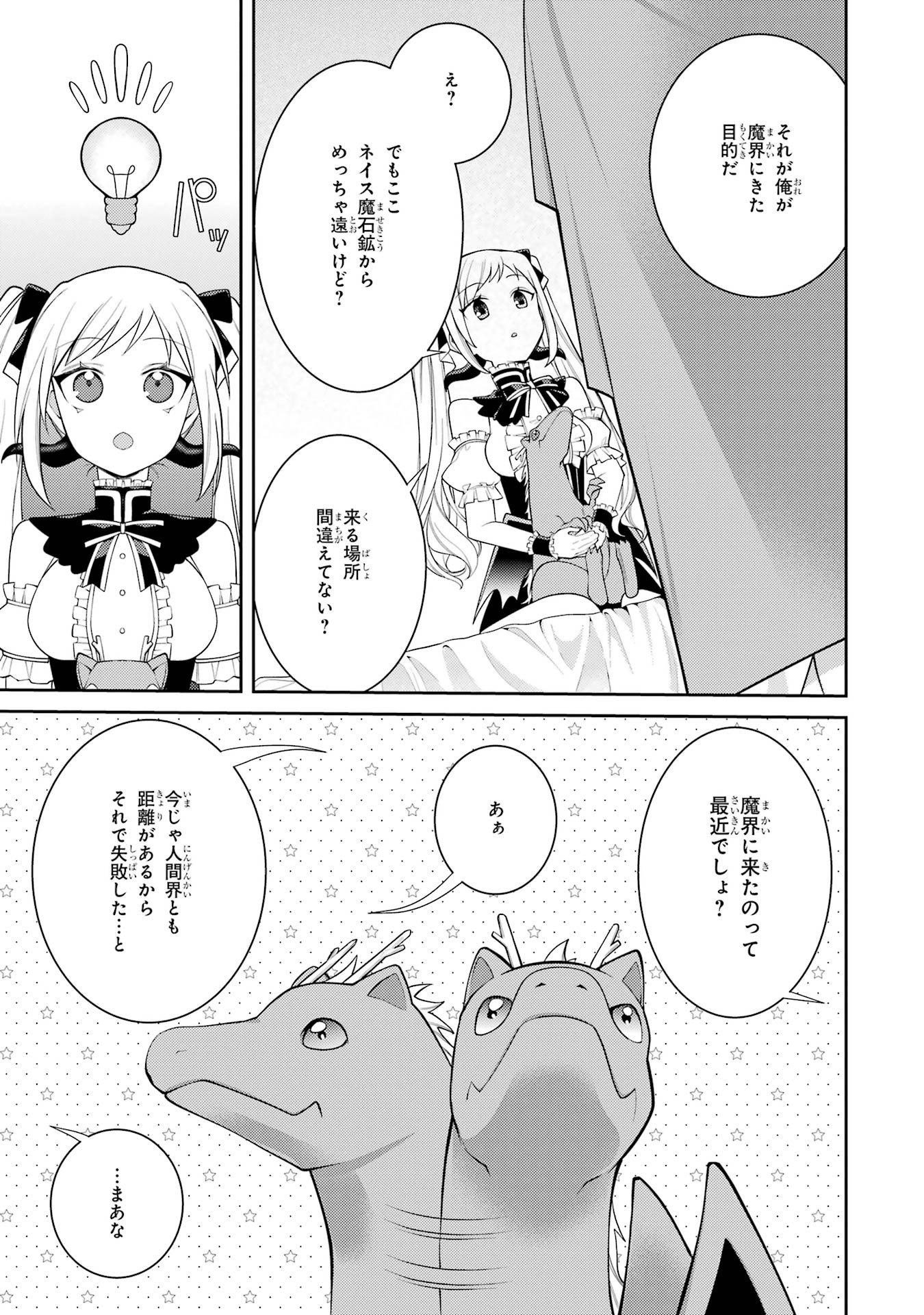 THE LABYRINTH RAIDS OF THE ULTIMATE TANK ~THE TANK POSSESSING A RARE 9,999 ENDURANCE SKILL WAS EXPELLED FROM THE HERO PARTY~ Chap 56 - Pic 11