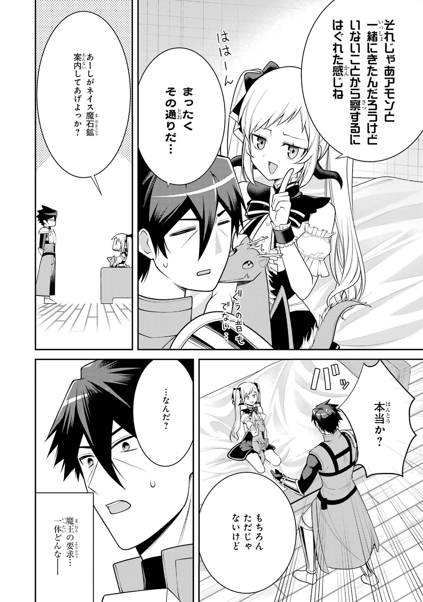 THE LABYRINTH RAIDS OF THE ULTIMATE TANK ~THE TANK POSSESSING A RARE 9,999 ENDURANCE SKILL WAS EXPELLED FROM THE HERO PARTY~ Chap 56 - Pic 12