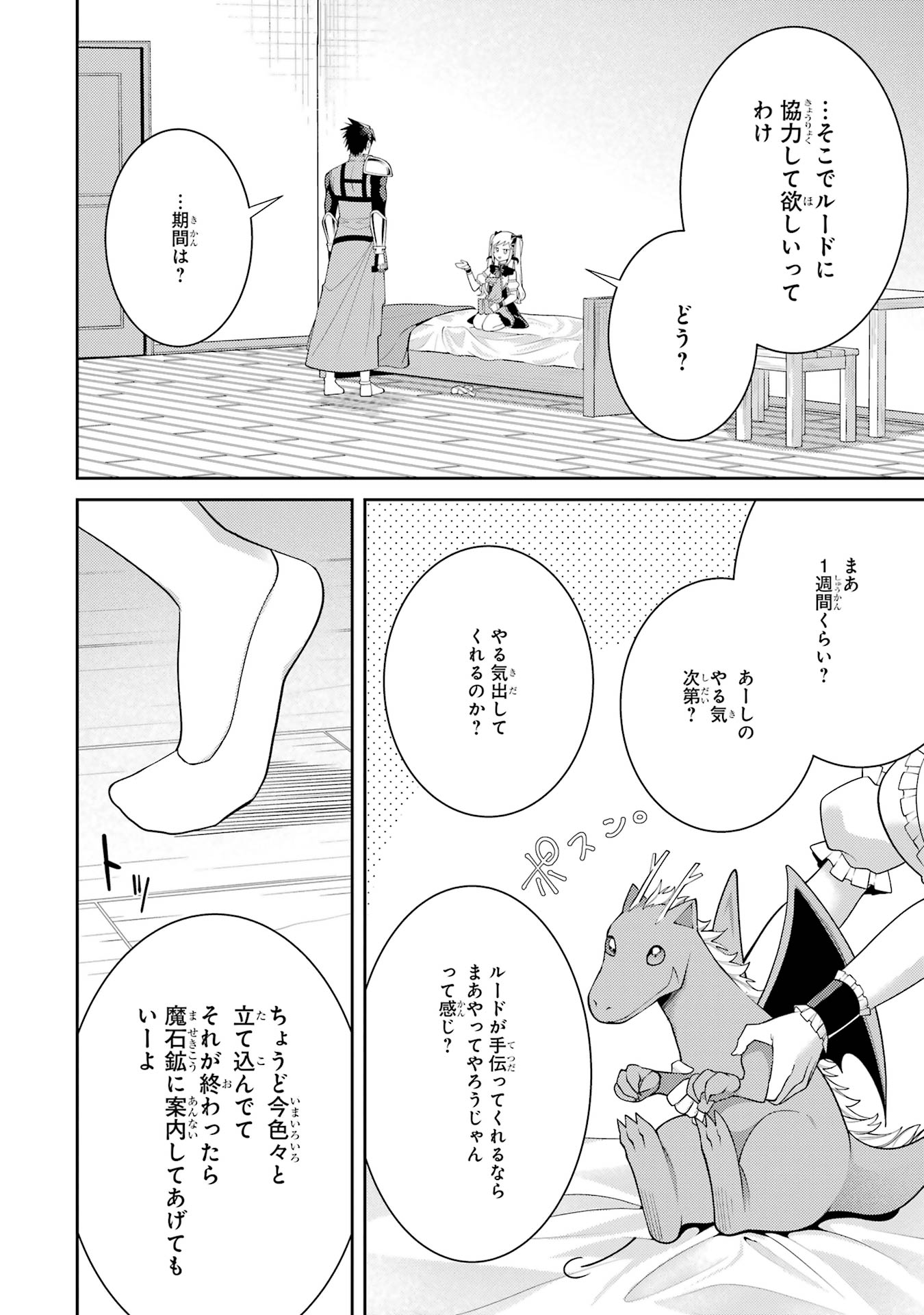THE LABYRINTH RAIDS OF THE ULTIMATE TANK ~THE TANK POSSESSING A RARE 9,999 ENDURANCE SKILL WAS EXPELLED FROM THE HERO PARTY~ Chap 56 - Pic 14