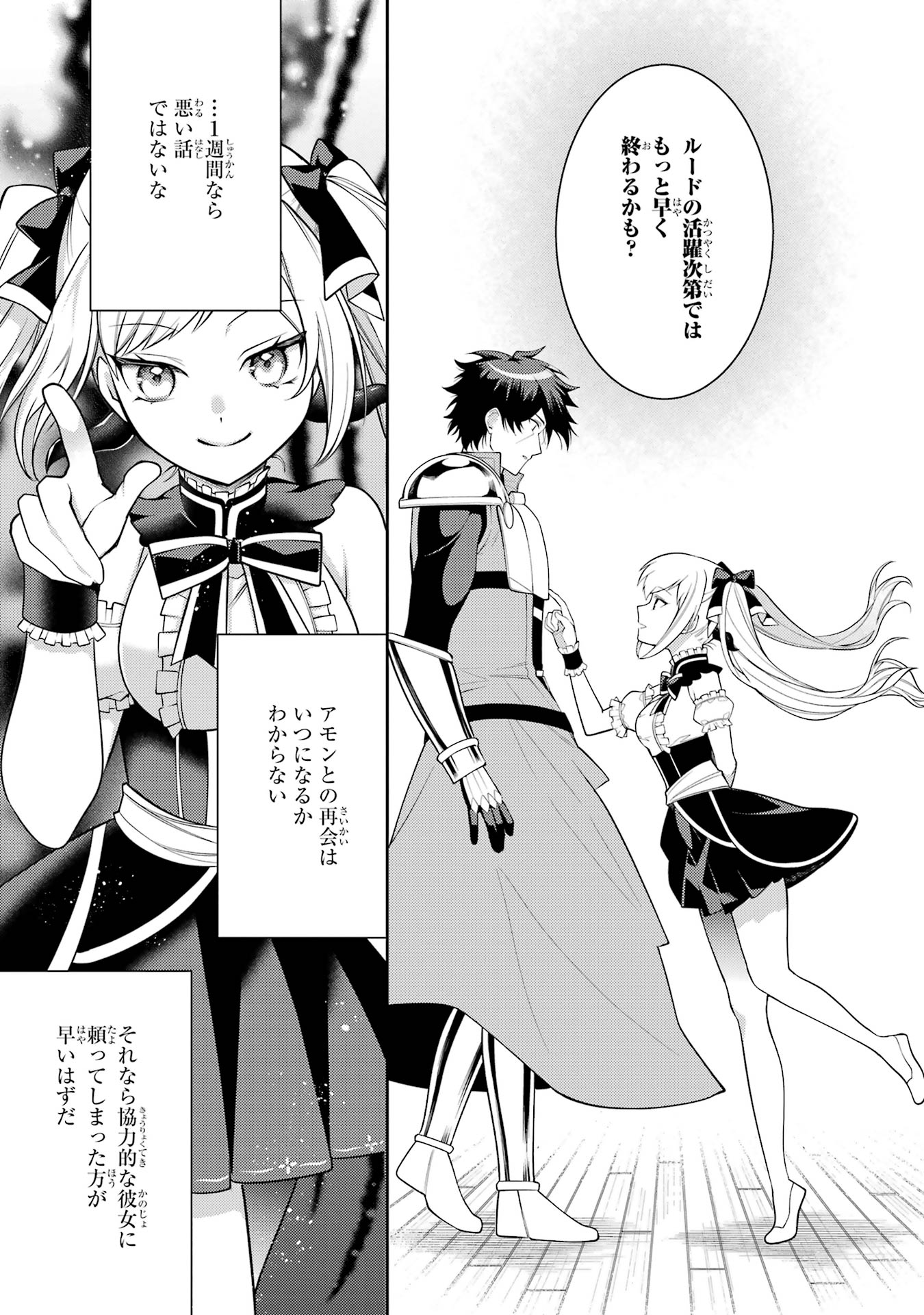 THE LABYRINTH RAIDS OF THE ULTIMATE TANK ~THE TANK POSSESSING A RARE 9,999 ENDURANCE SKILL WAS EXPELLED FROM THE HERO PARTY~ Chap 56 - Pic 15