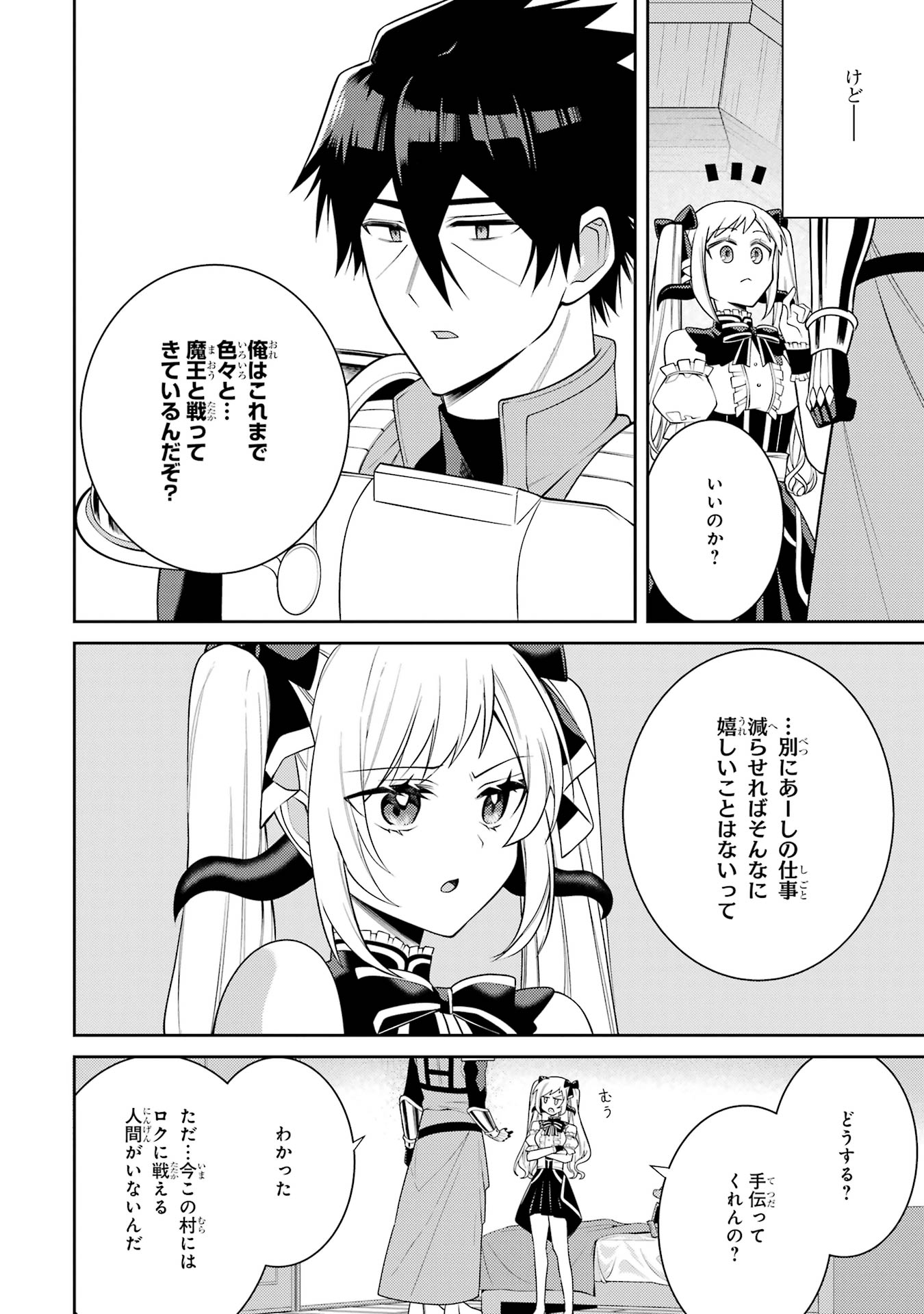 THE LABYRINTH RAIDS OF THE ULTIMATE TANK ~THE TANK POSSESSING A RARE 9,999 ENDURANCE SKILL WAS EXPELLED FROM THE HERO PARTY~ Chap 56 - Pic 16